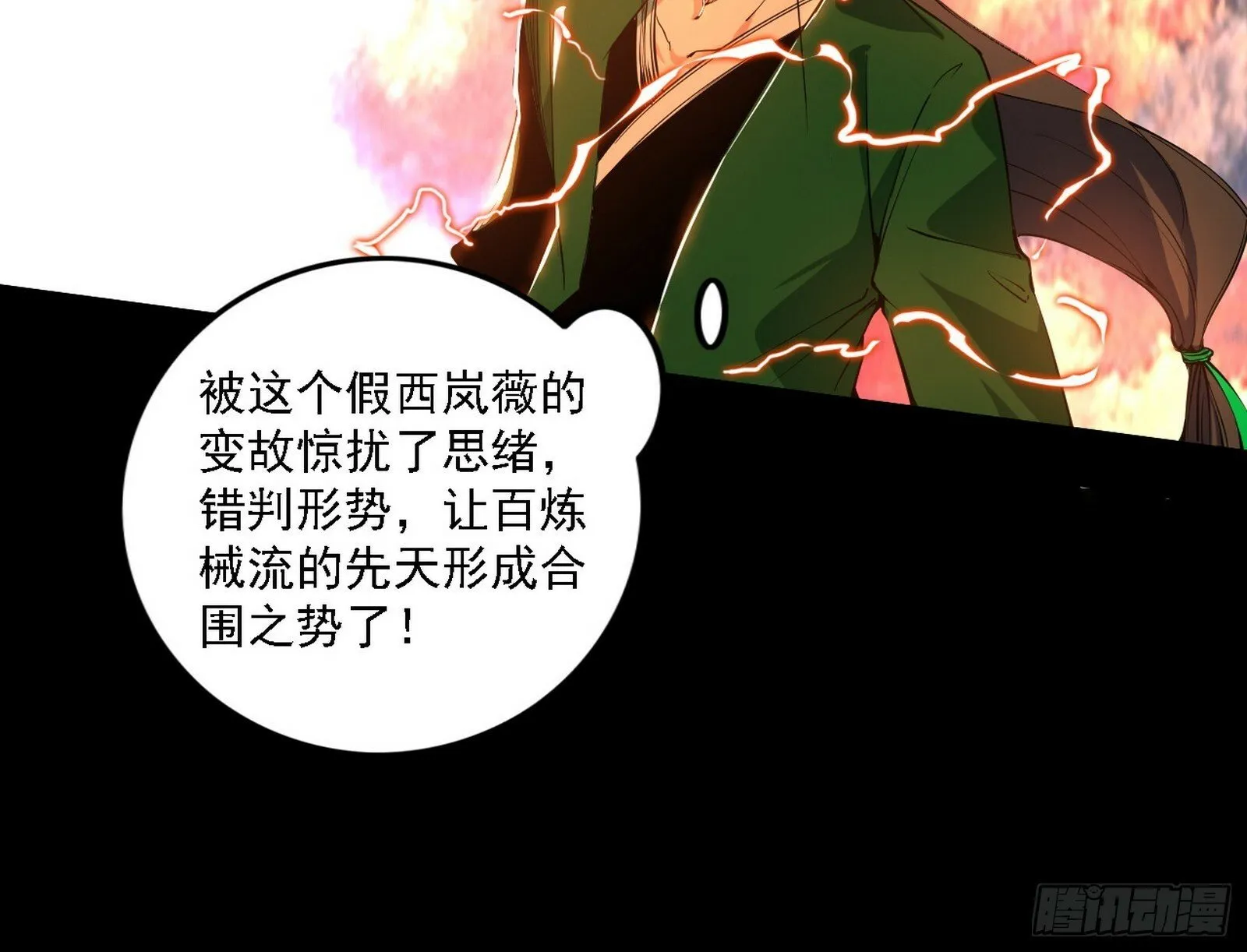 阴沟里翻船 第116页