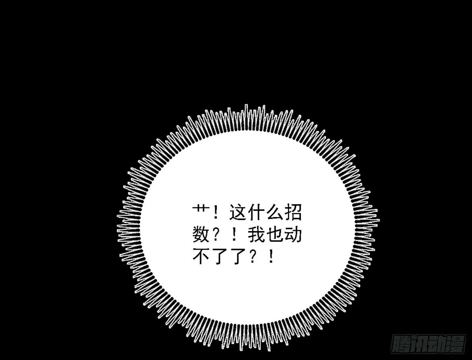 阴沟里翻船 第117页