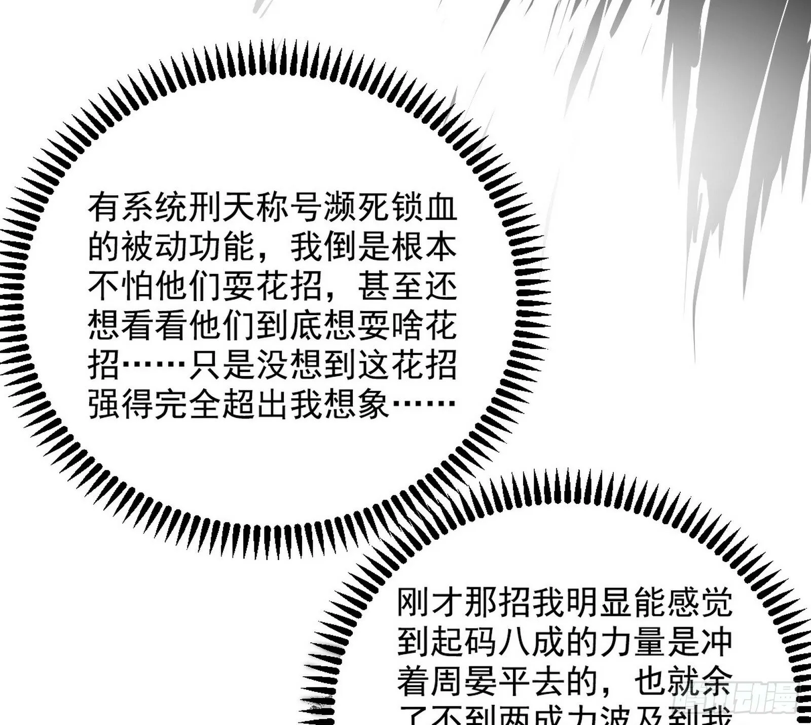 偷天换日 第8页