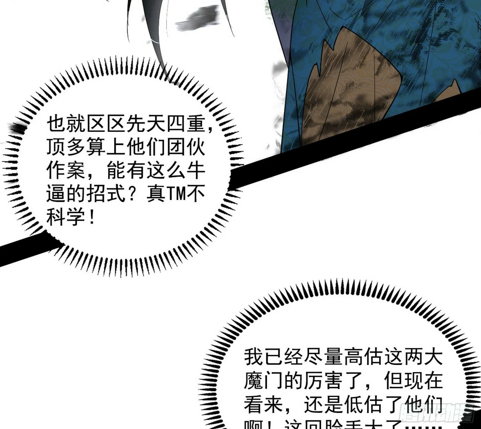 偷天换日 第10页
