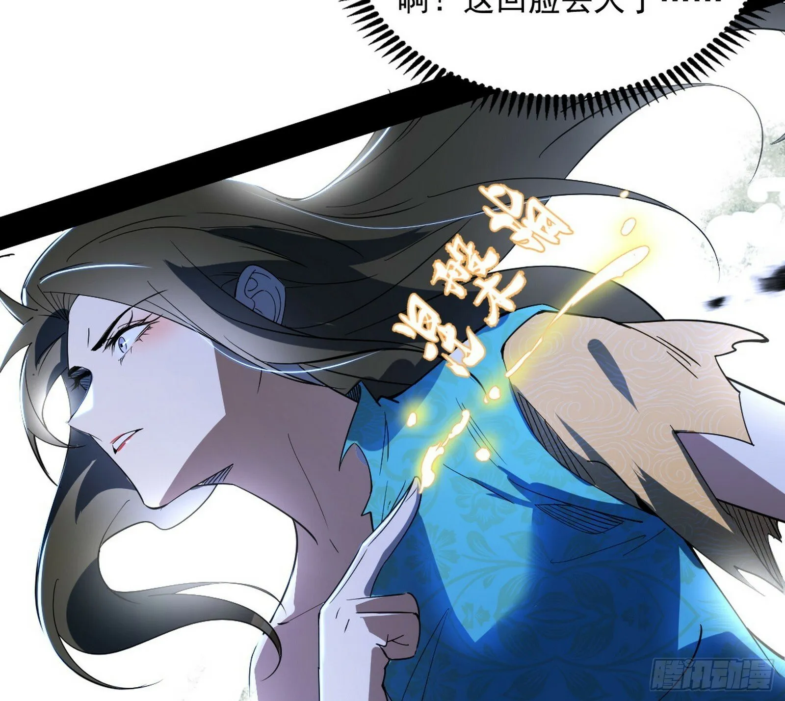 偷天换日 第11页