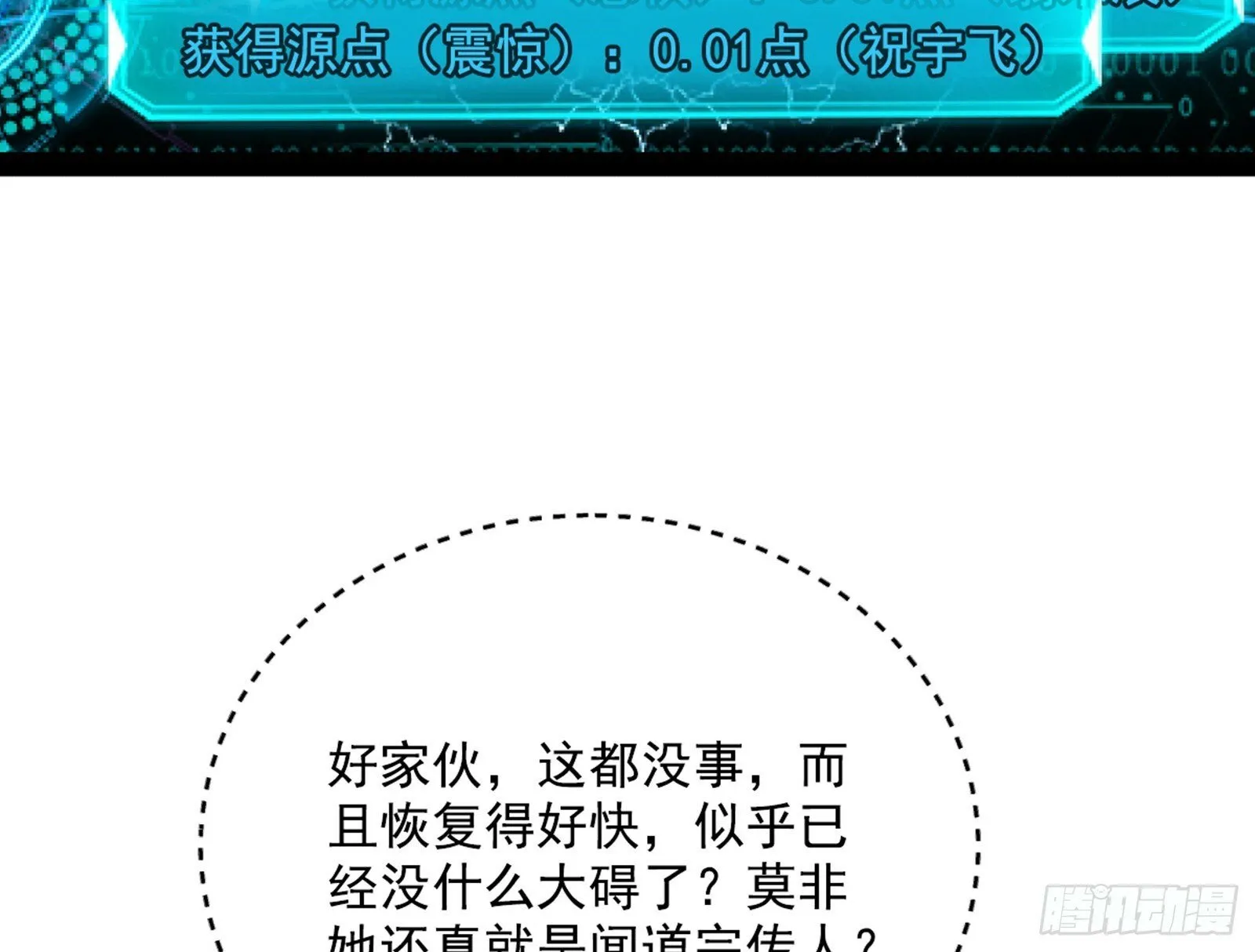 偷天换日 第14页
