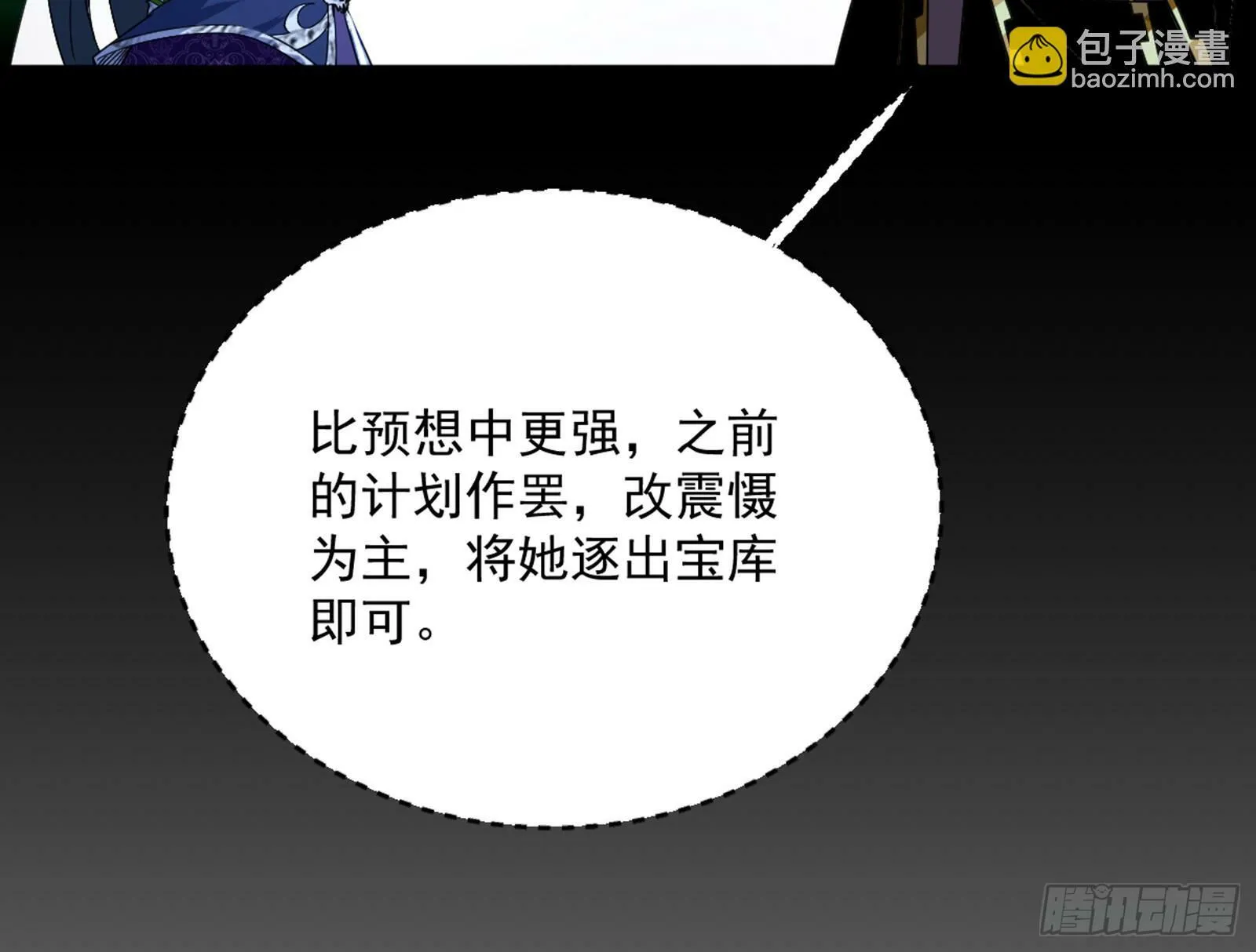 偷天换日 第16页