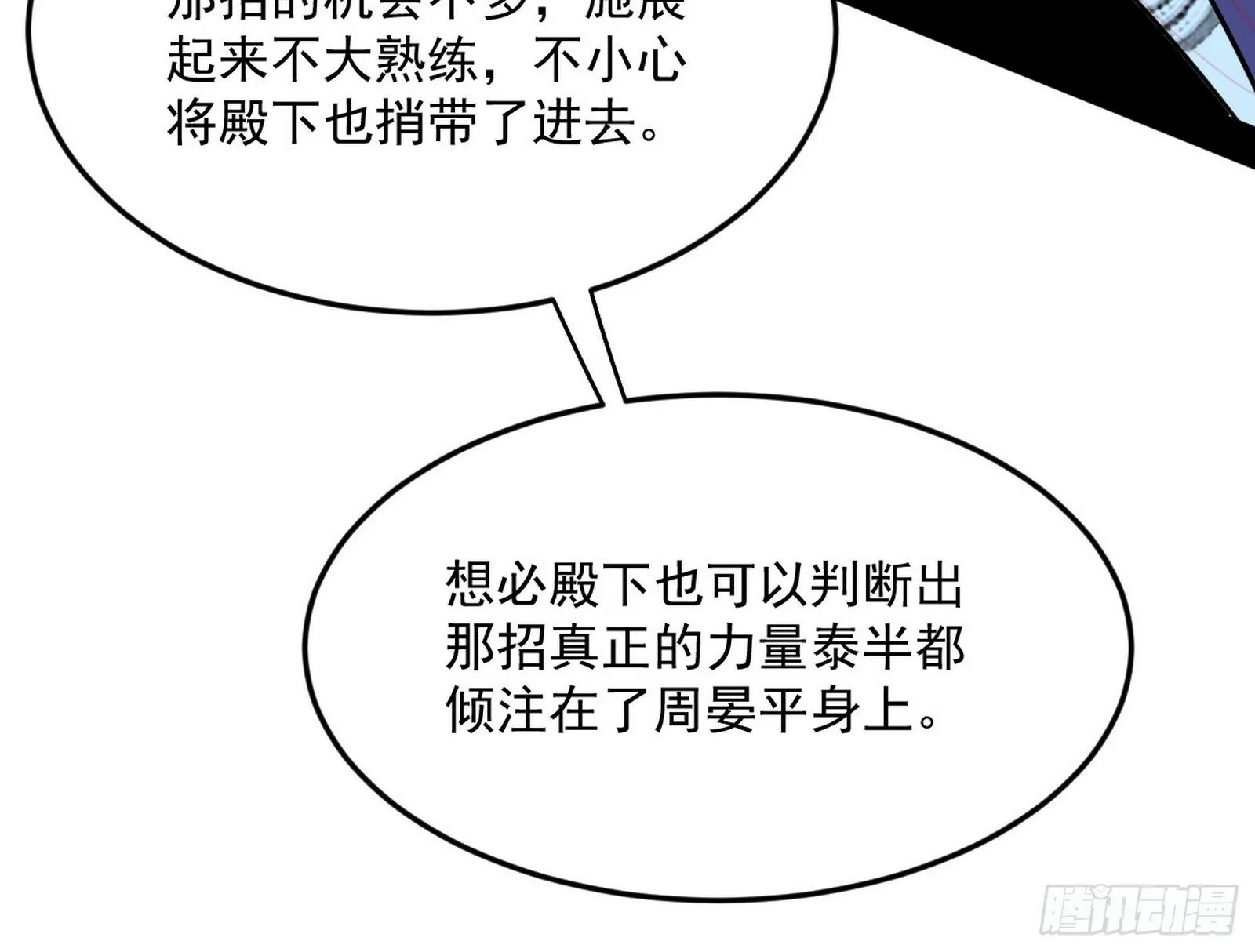 偷天换日 第23页