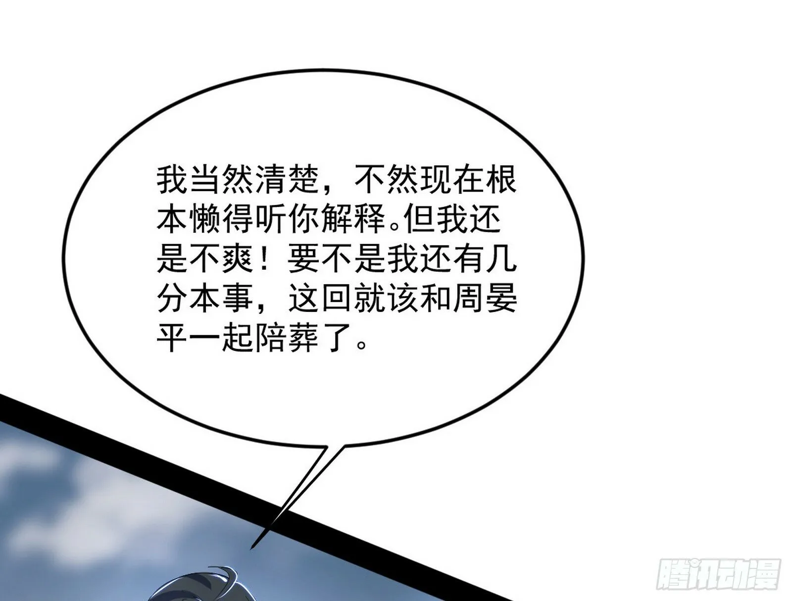 偷天换日 第24页
