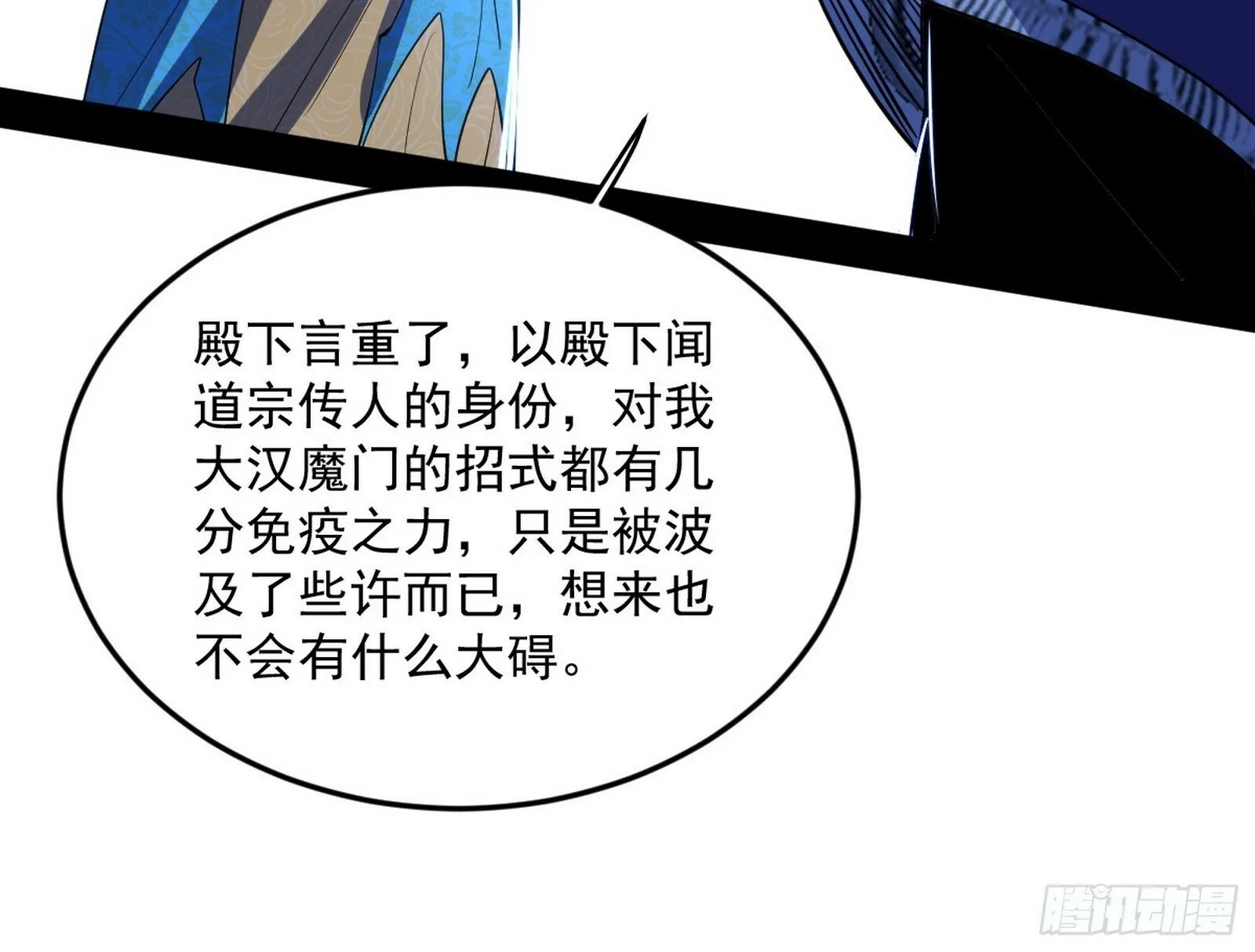 偷天换日 第26页