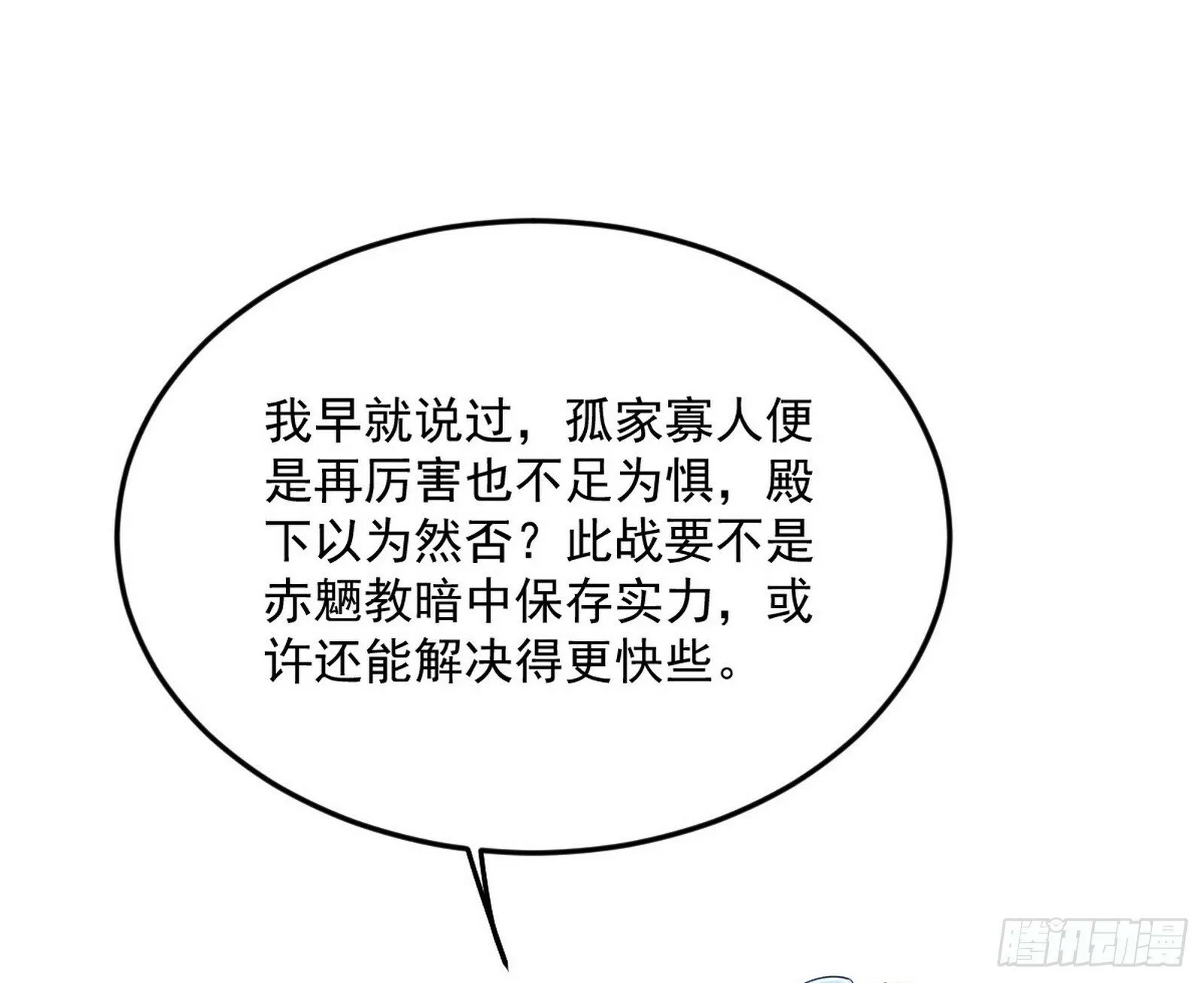 偷天换日 第27页