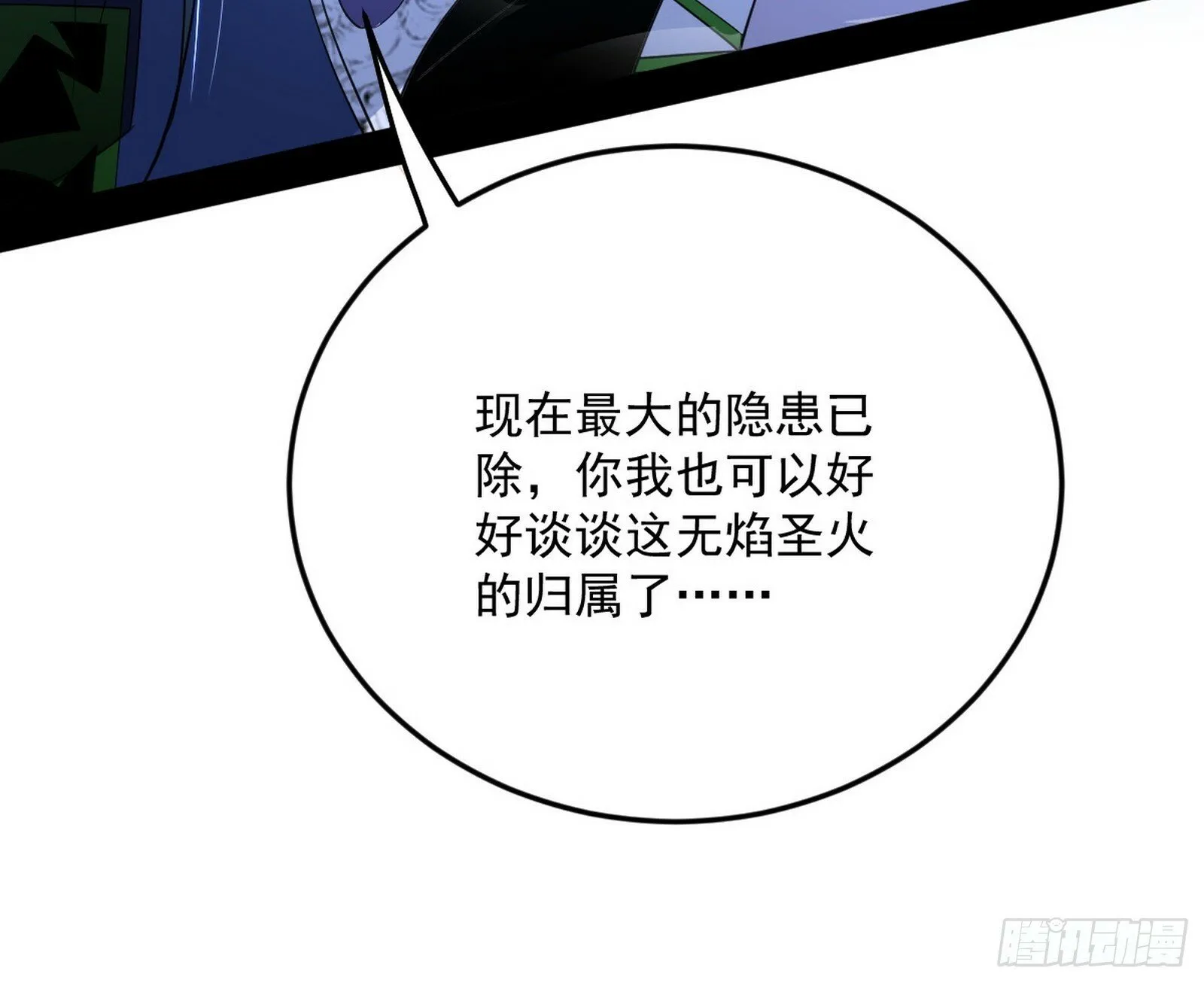 偷天换日 第34页