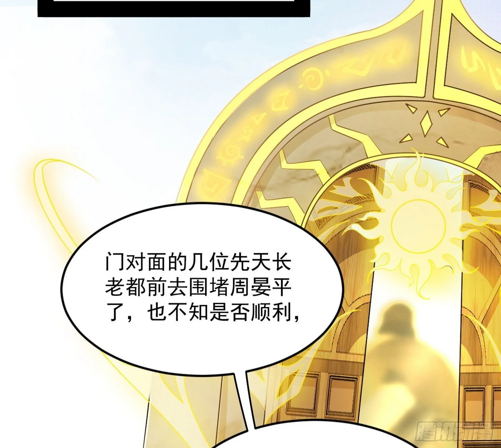 偷天换日 第50页