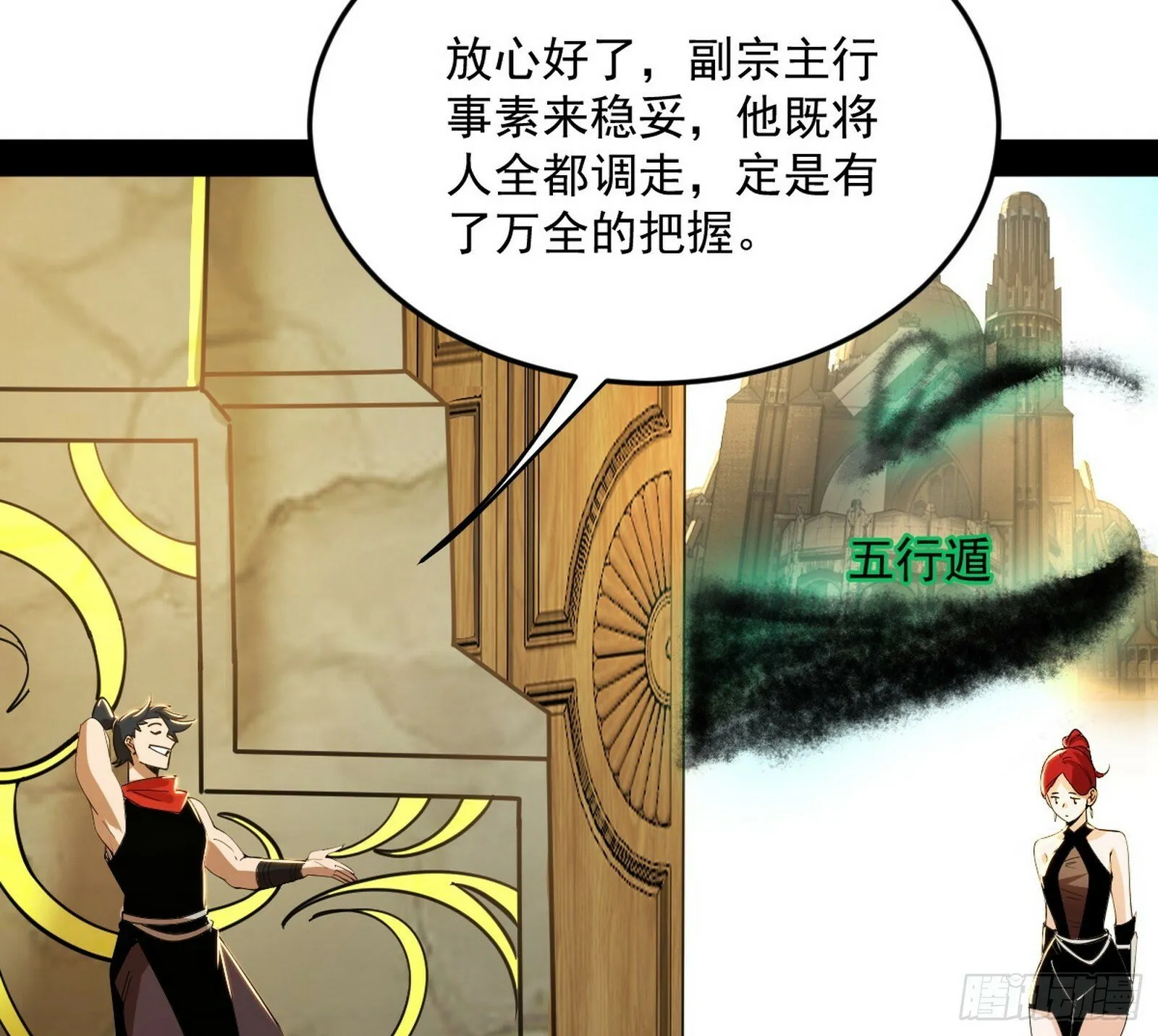 偷天换日 第53页