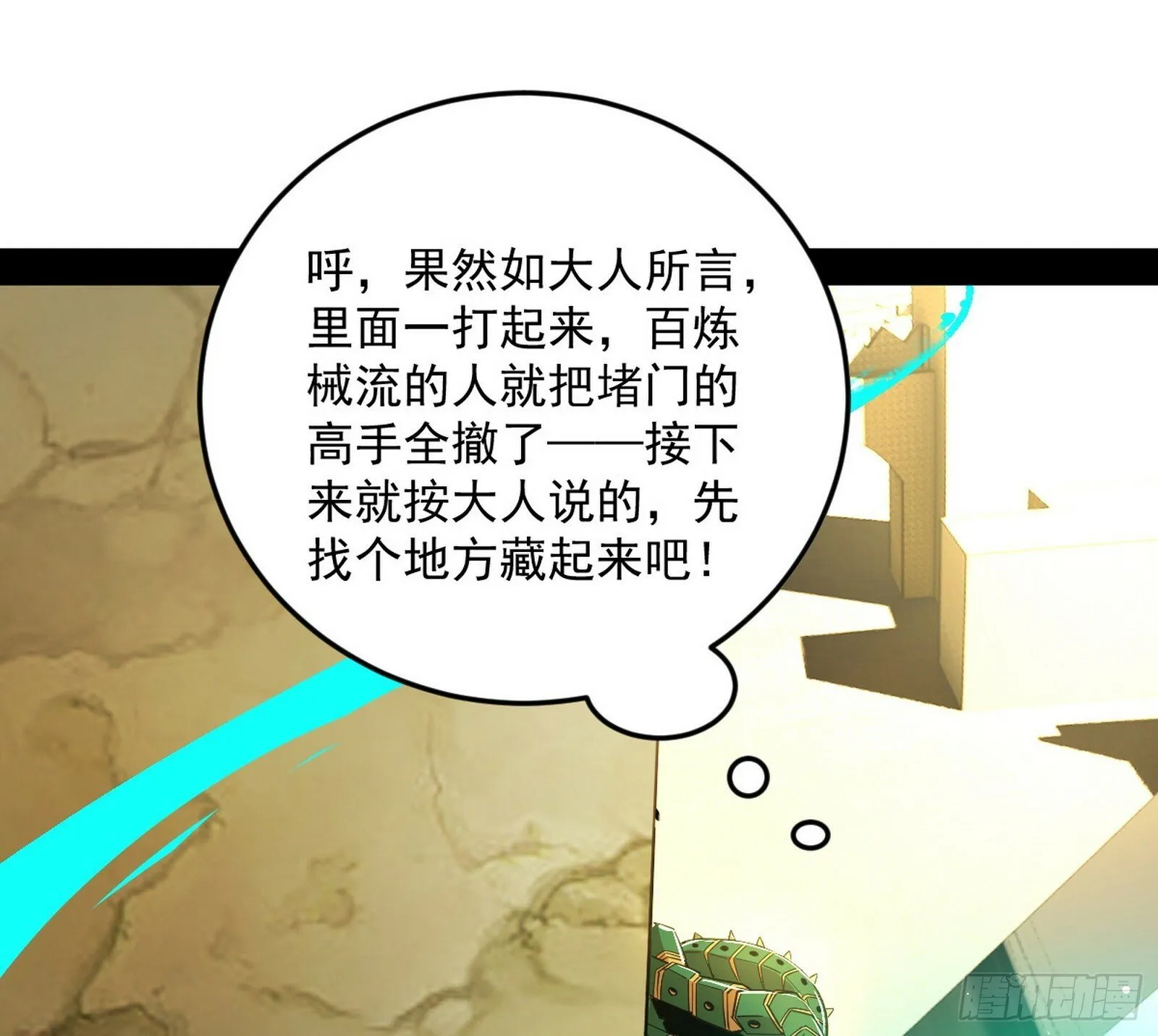 偷天换日 第57页