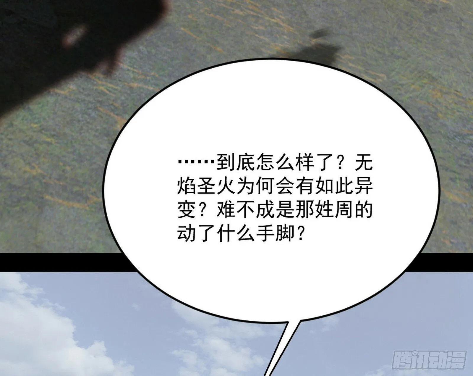 偷天换日 第64页