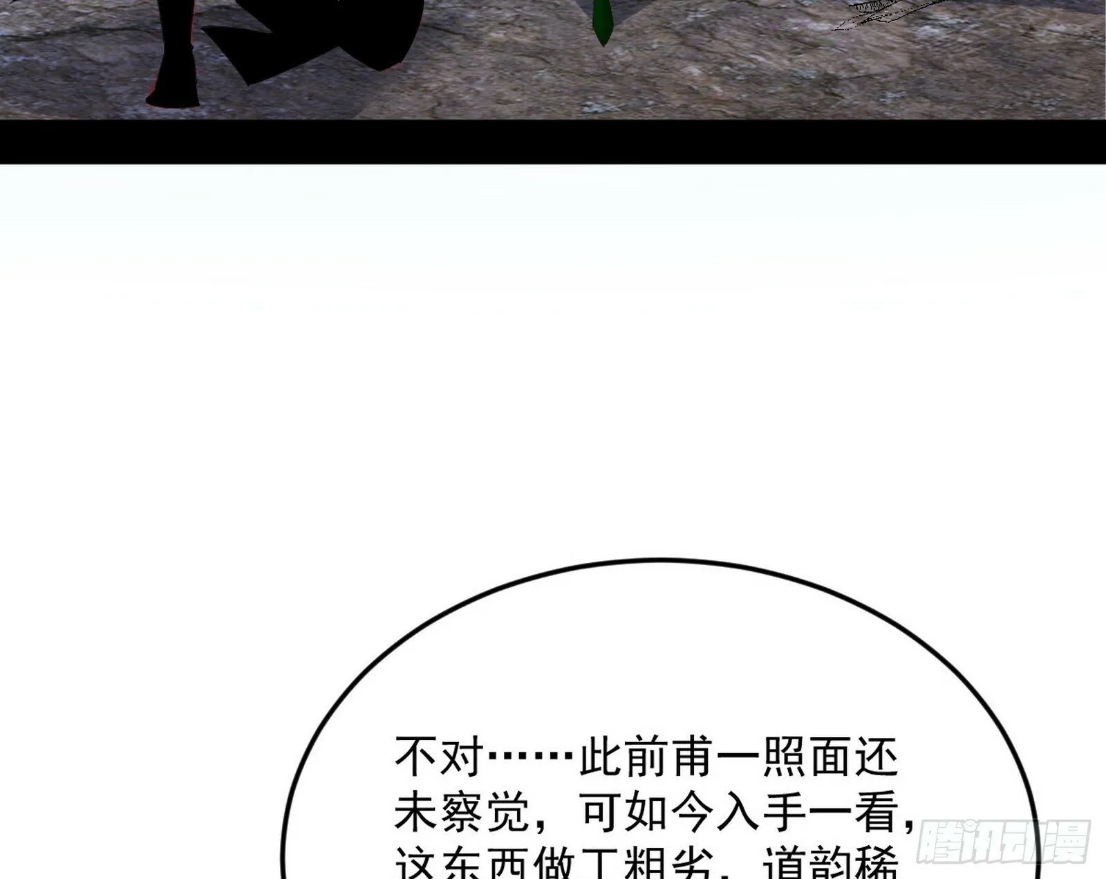 偷天换日 第66页