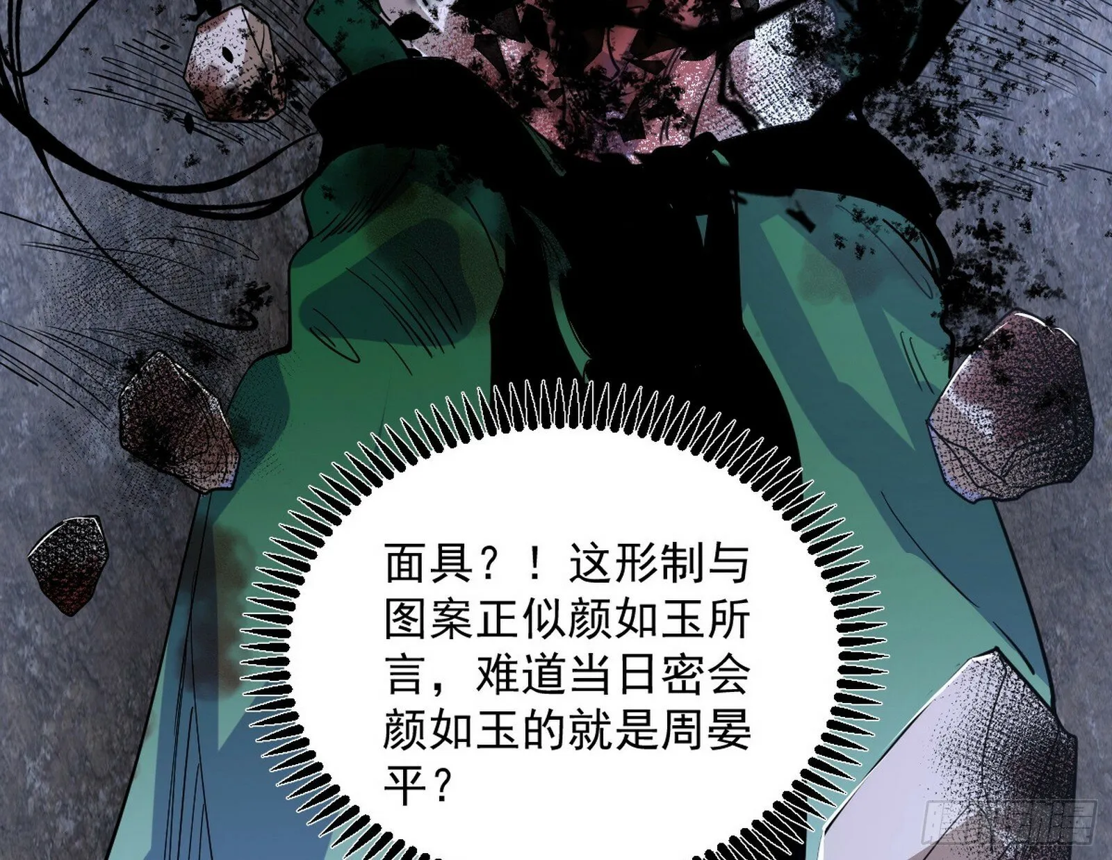 偷天换日 第79页