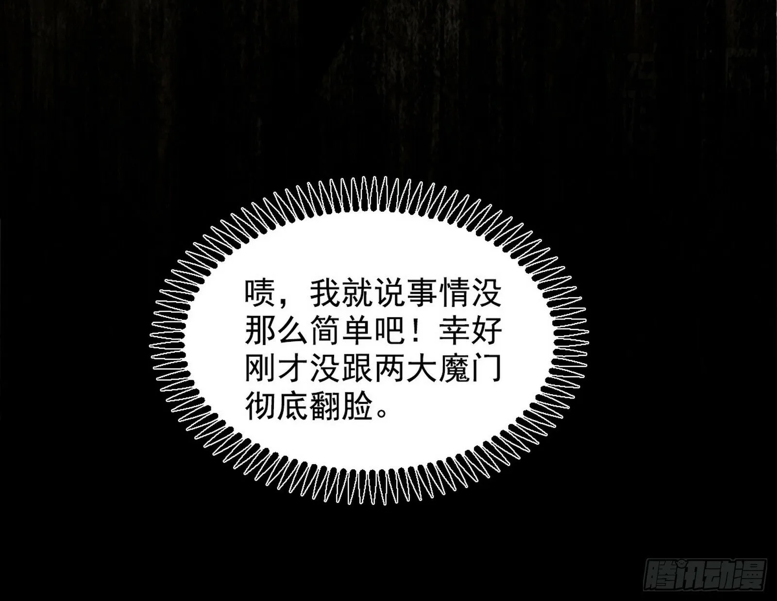 偷天换日 第81页