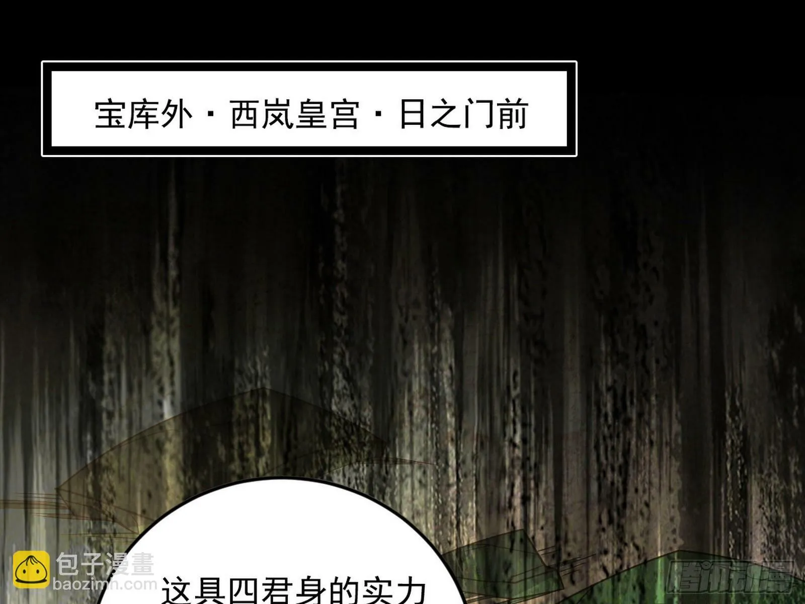 偷天换日 第83页