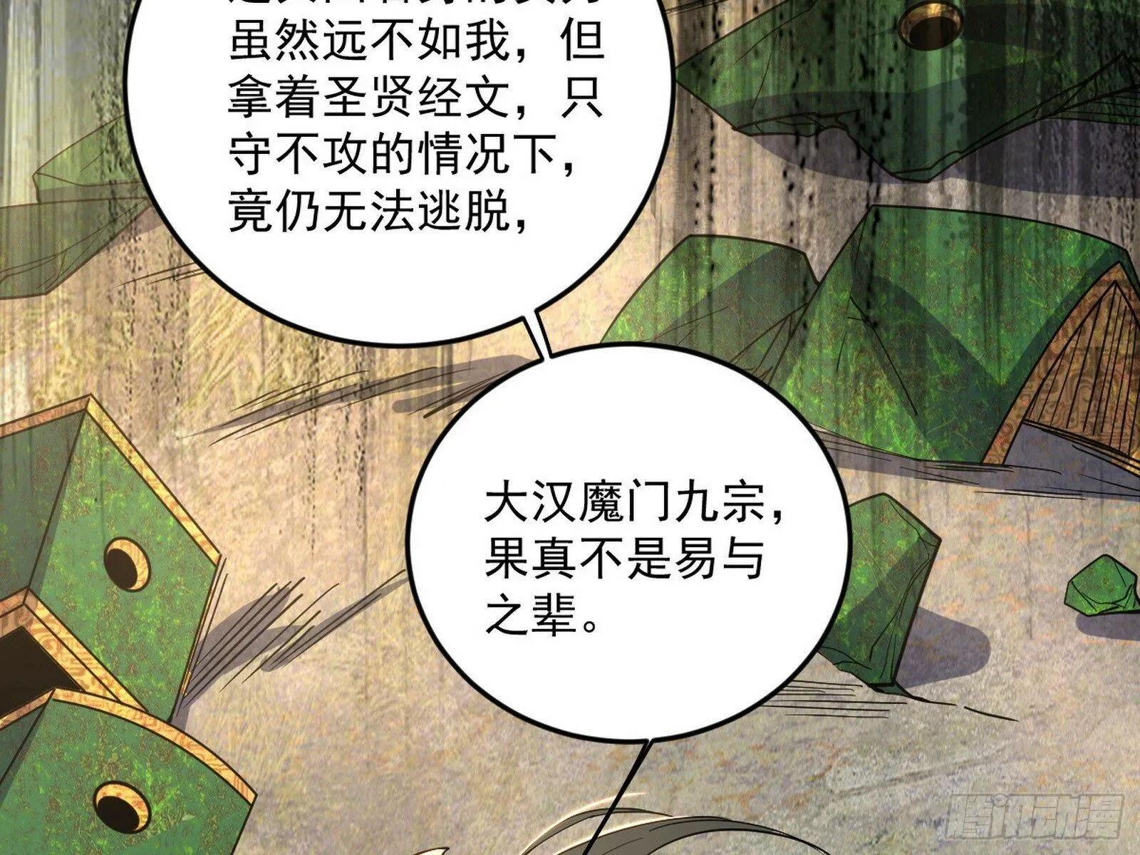 偷天换日 第84页