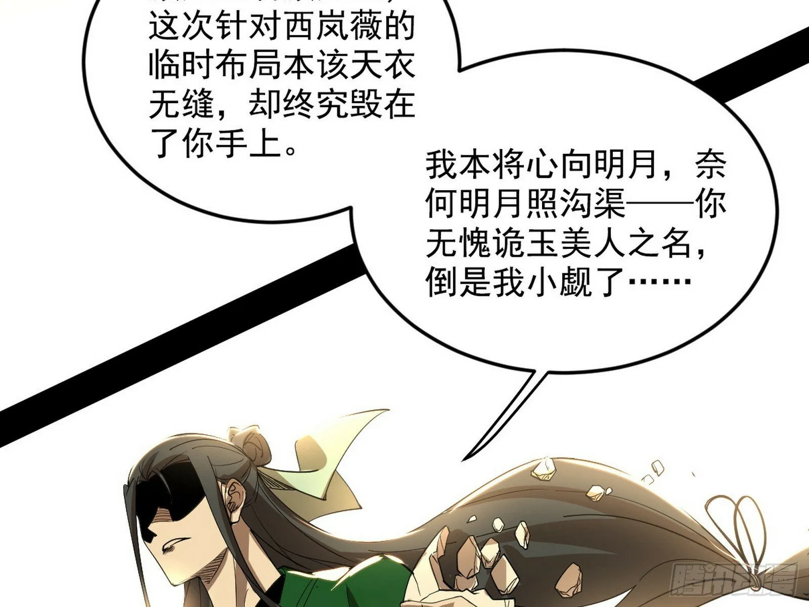 偷天换日 第88页