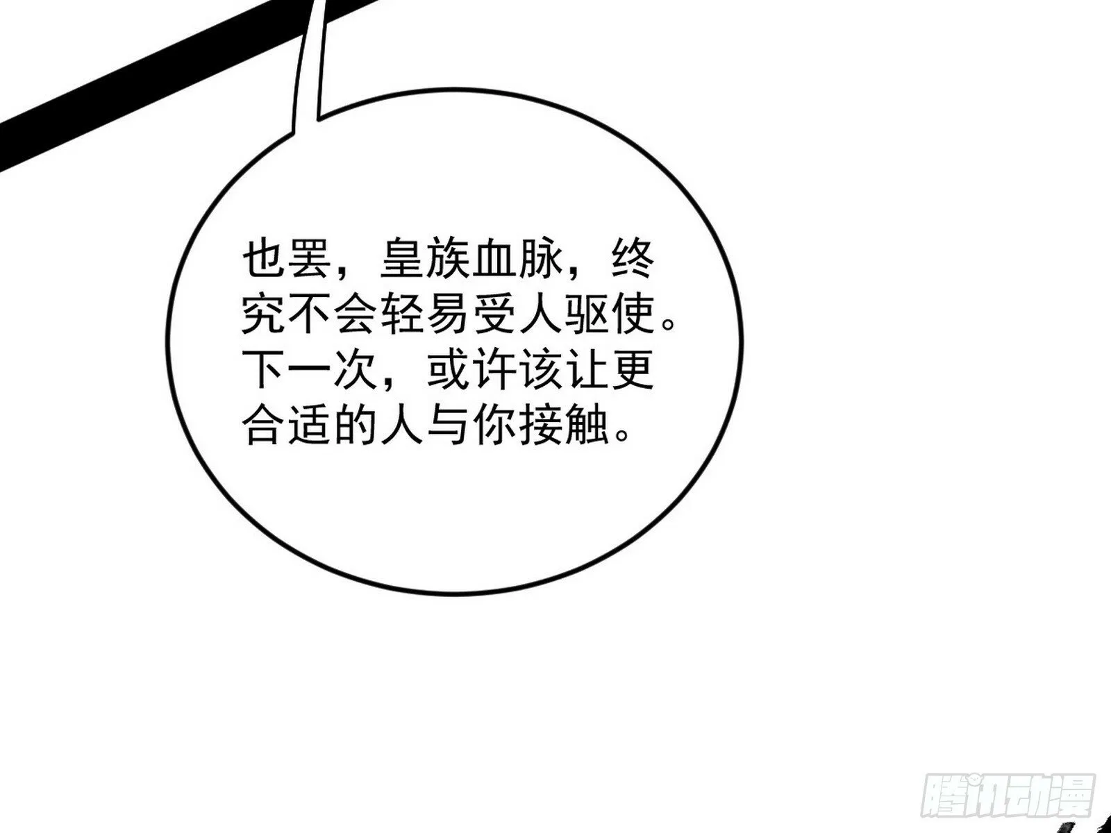 偷天换日 第90页