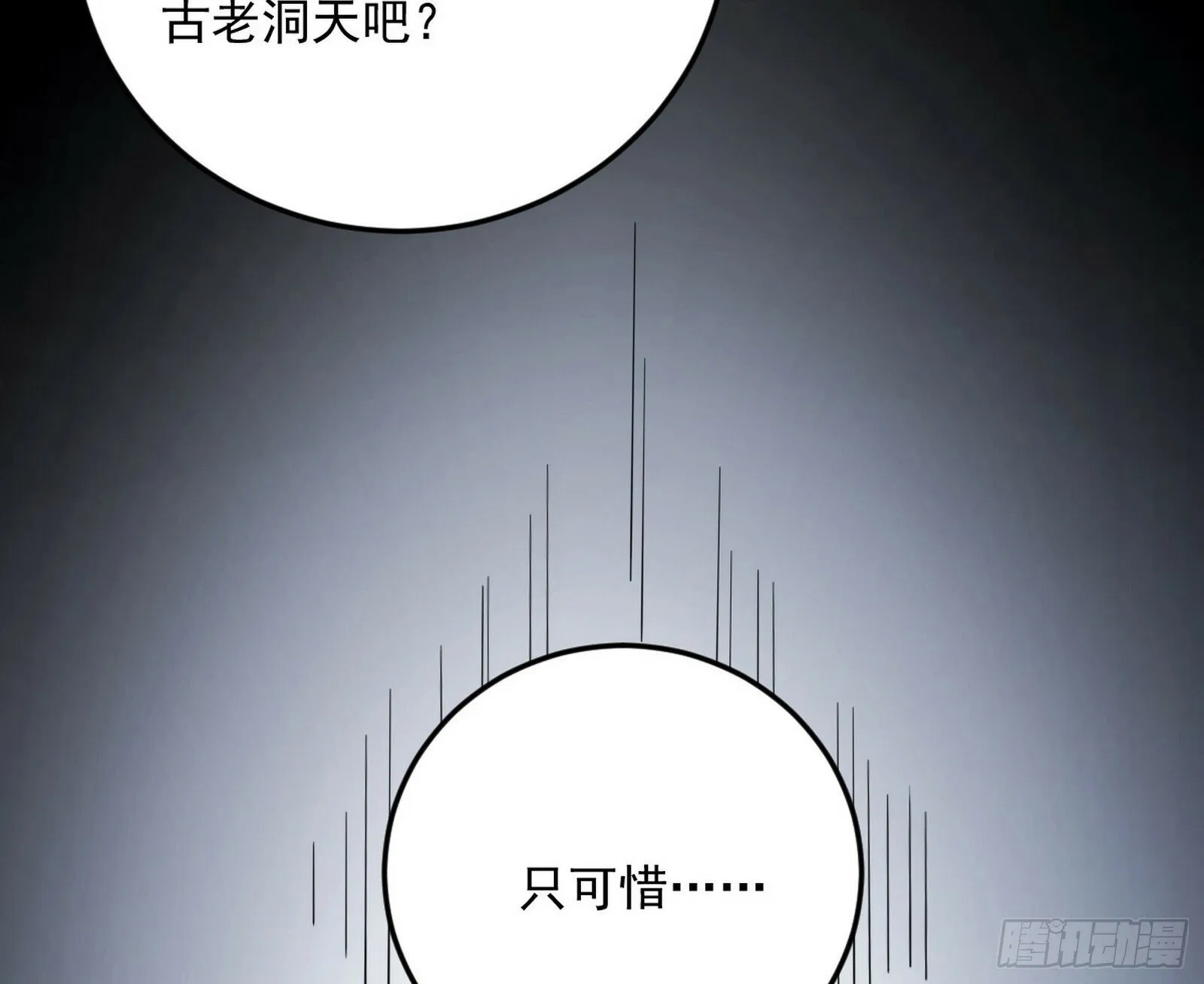 偷天换日 第120页