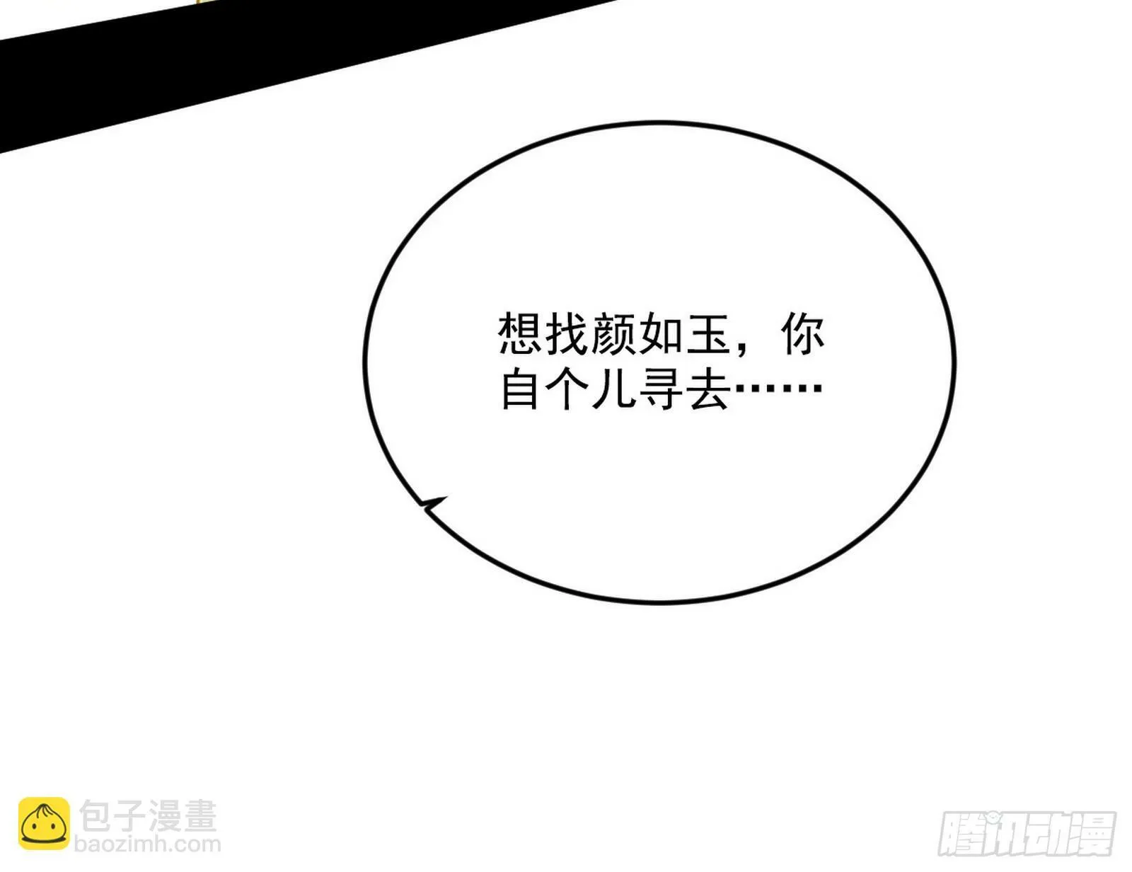 偷天换日 第133页