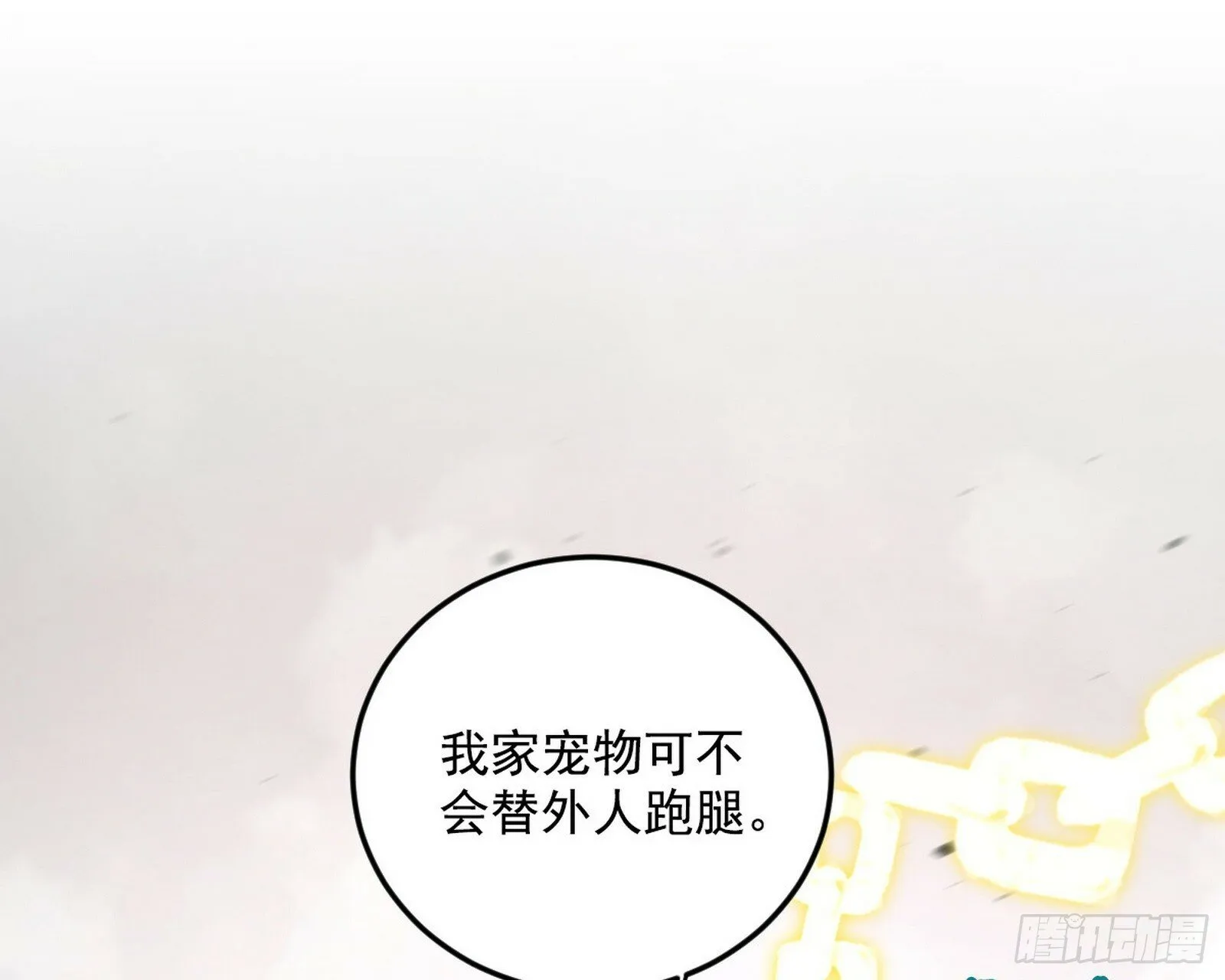 偷天换日 第134页