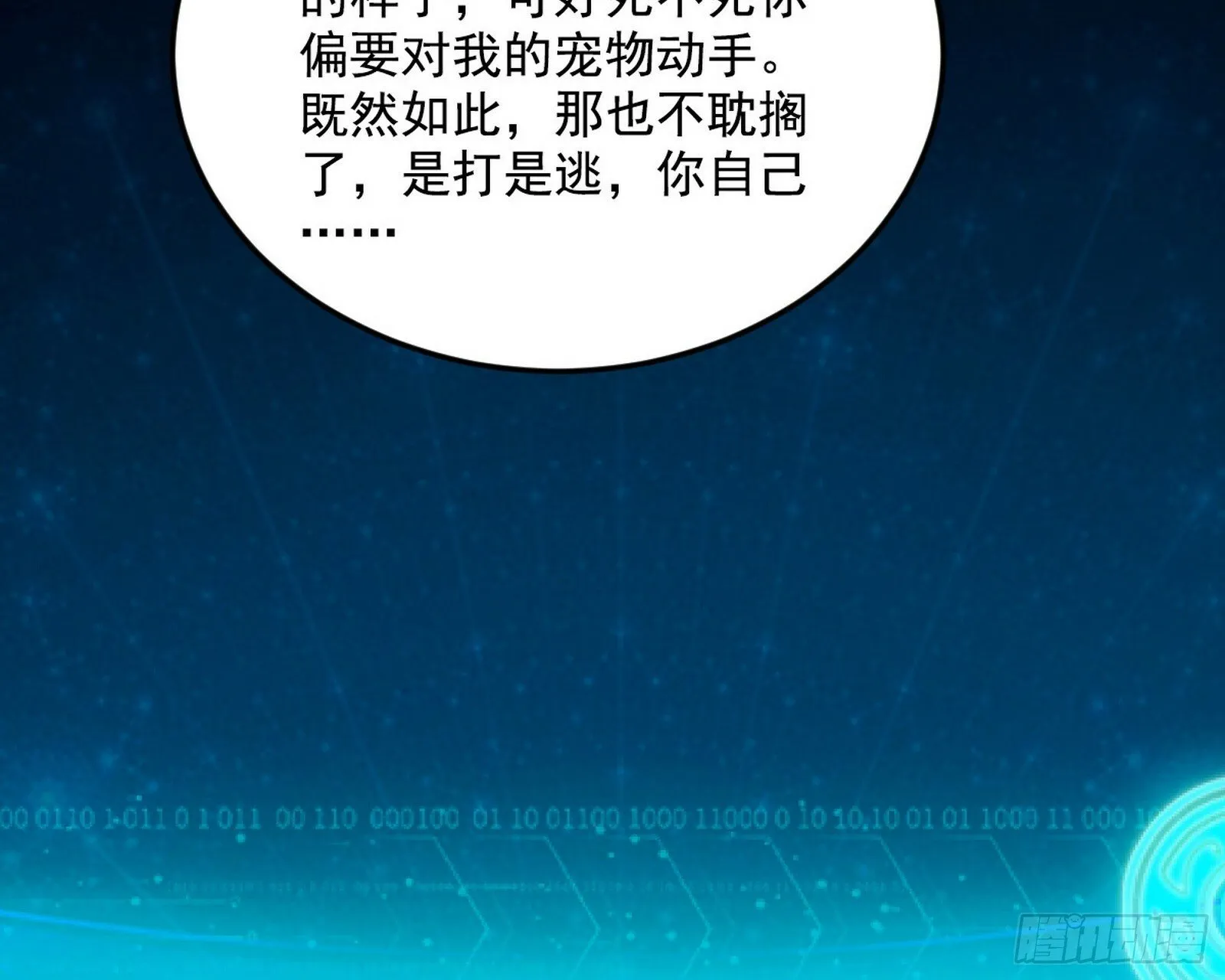 偷天换日 第139页