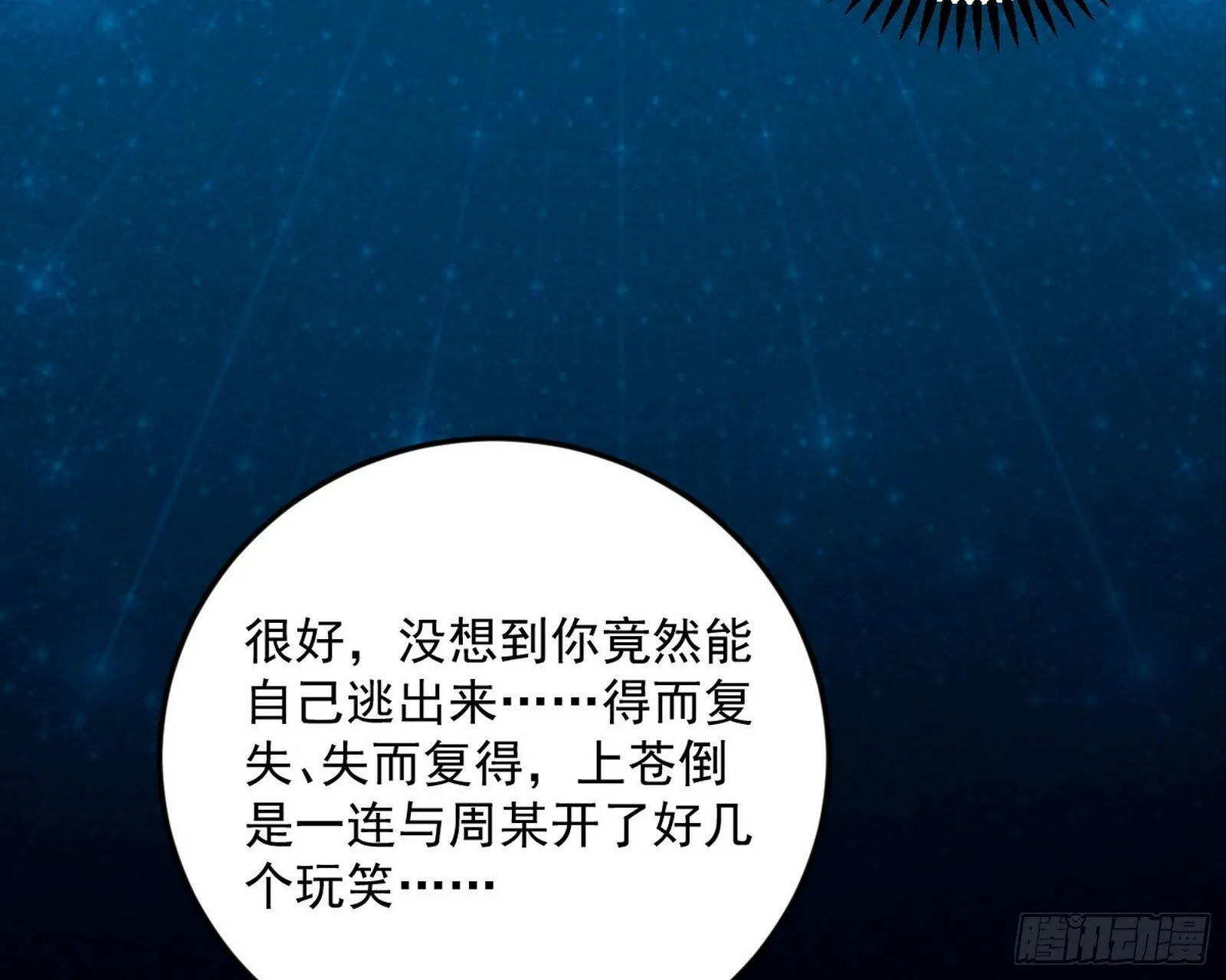 偷天换日 第141页