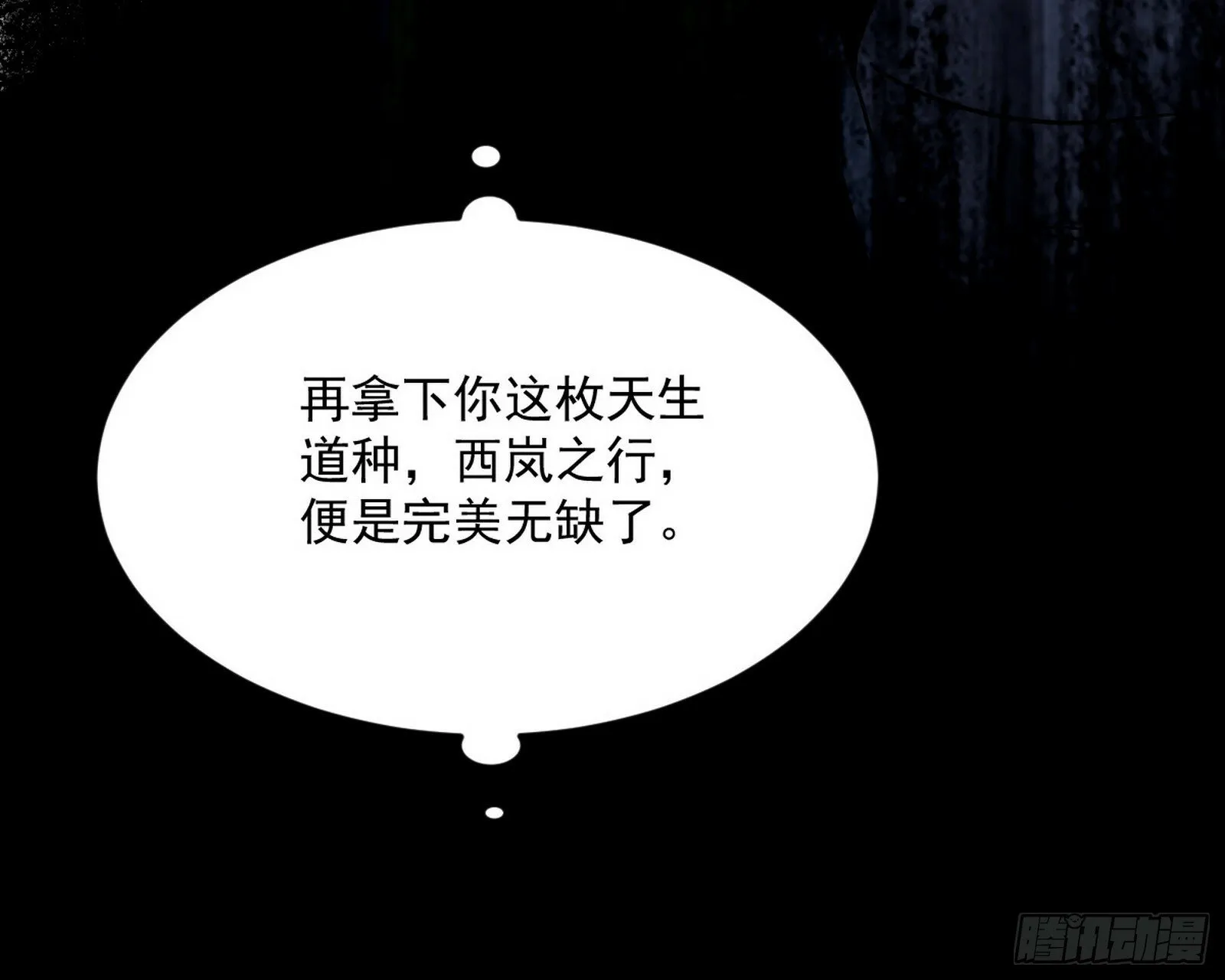 偷天换日 第147页
