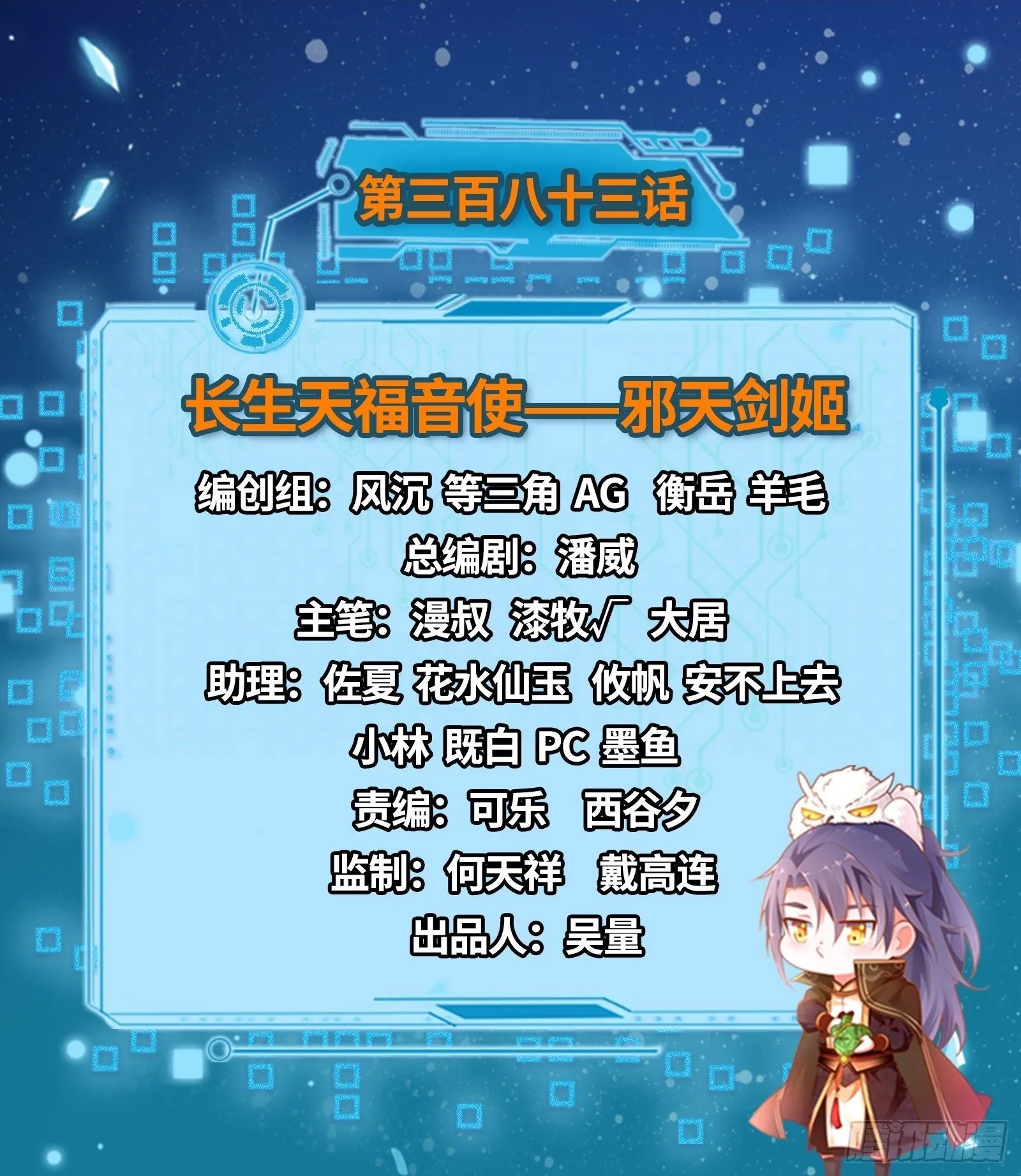 长生天福音使——邪天剑姬 第2页