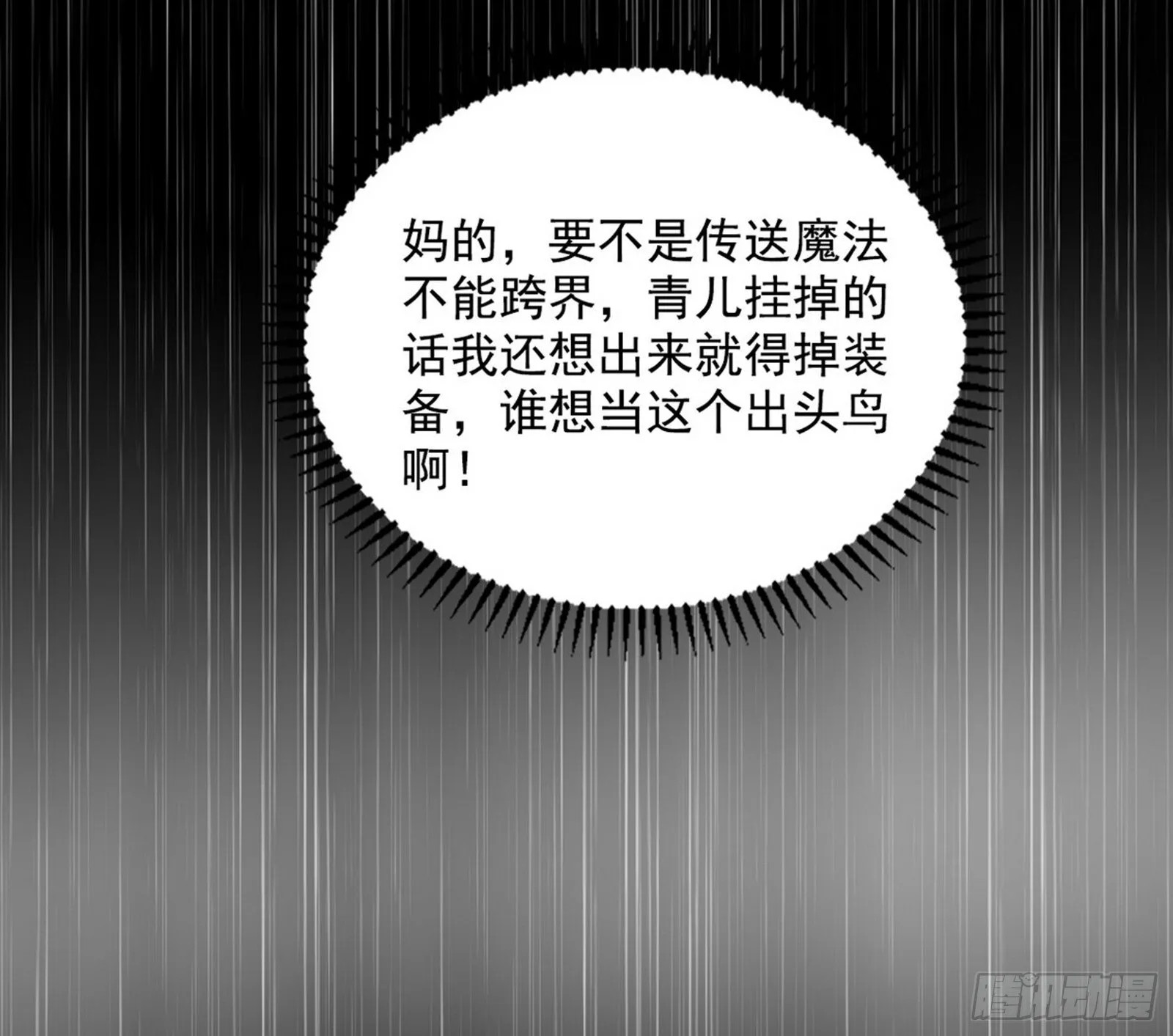 长生天福音使——邪天剑姬 第5页