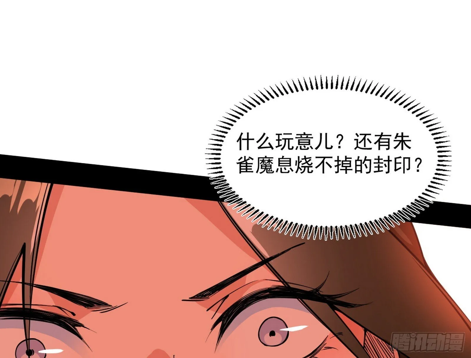 长生天福音使——邪天剑姬 第23页