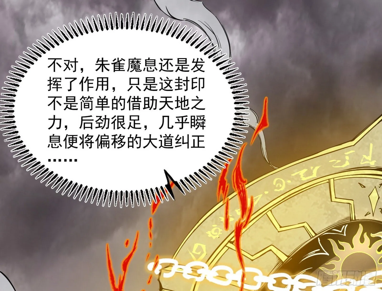 长生天福音使——邪天剑姬 第25页