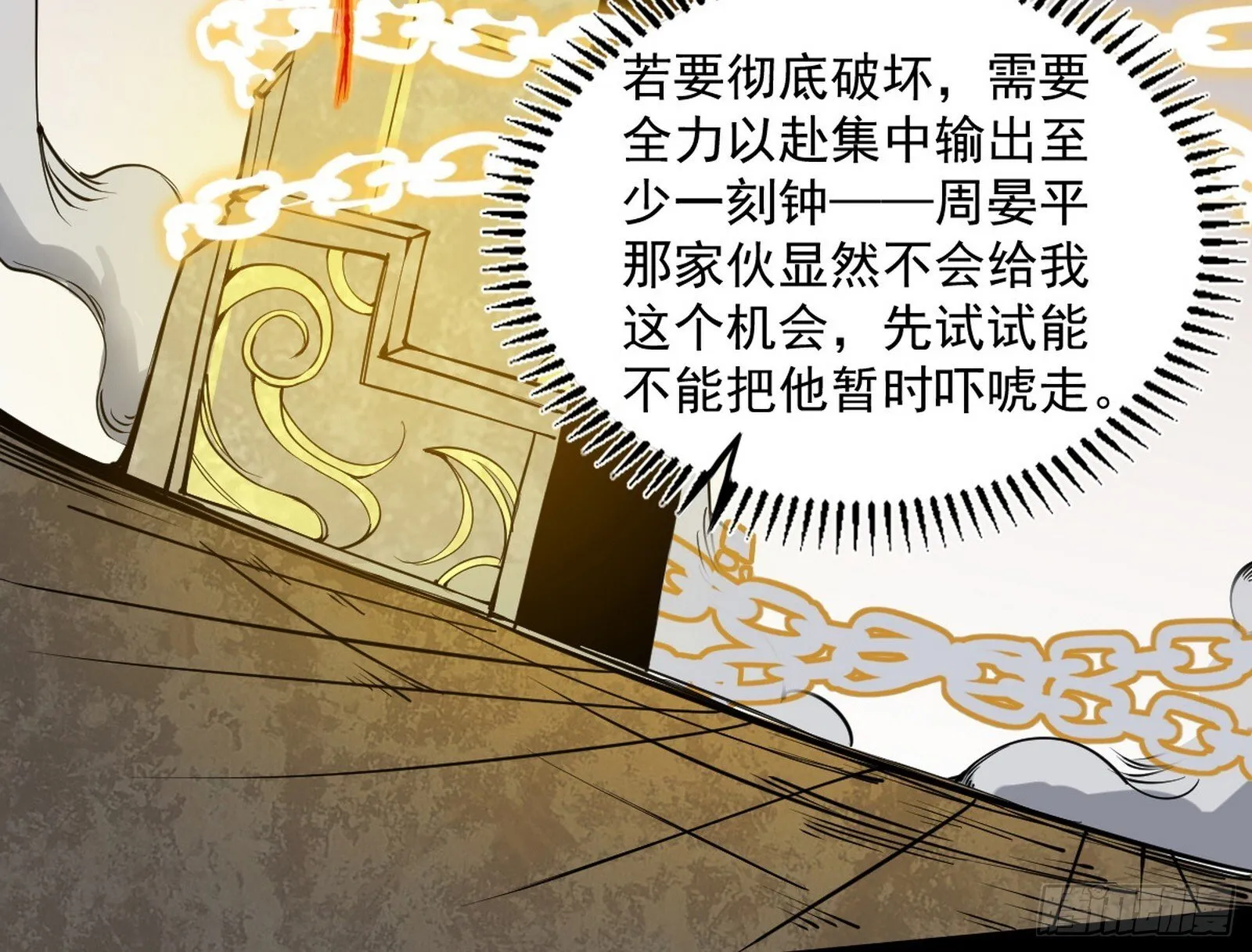 长生天福音使——邪天剑姬 第27页