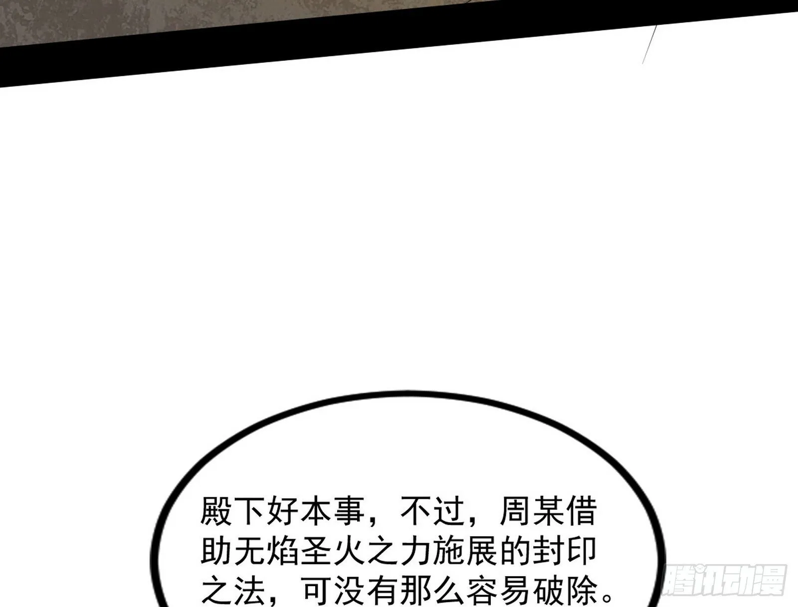 长生天福音使——邪天剑姬 第28页