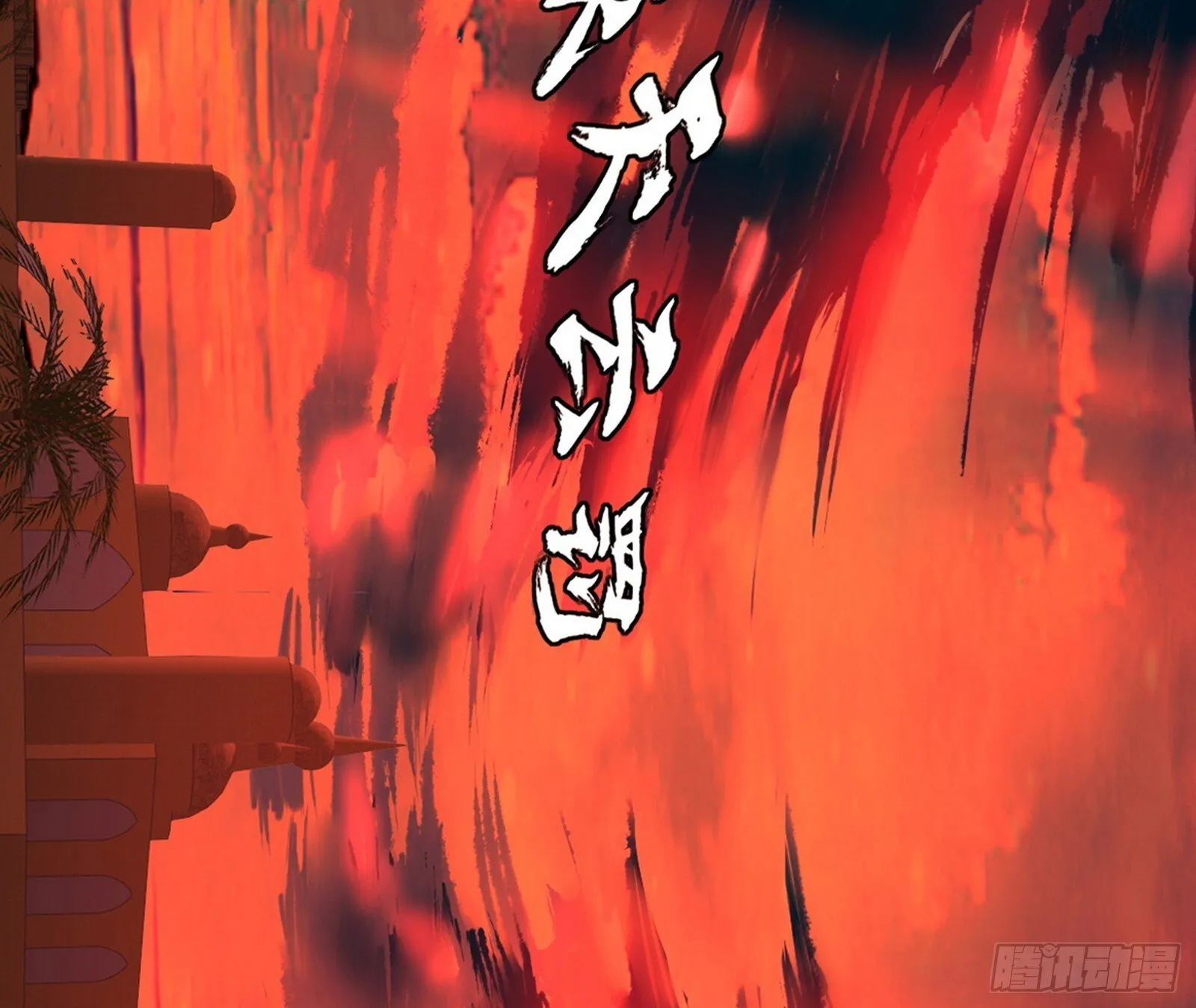 长生天福音使——邪天剑姬 第45页