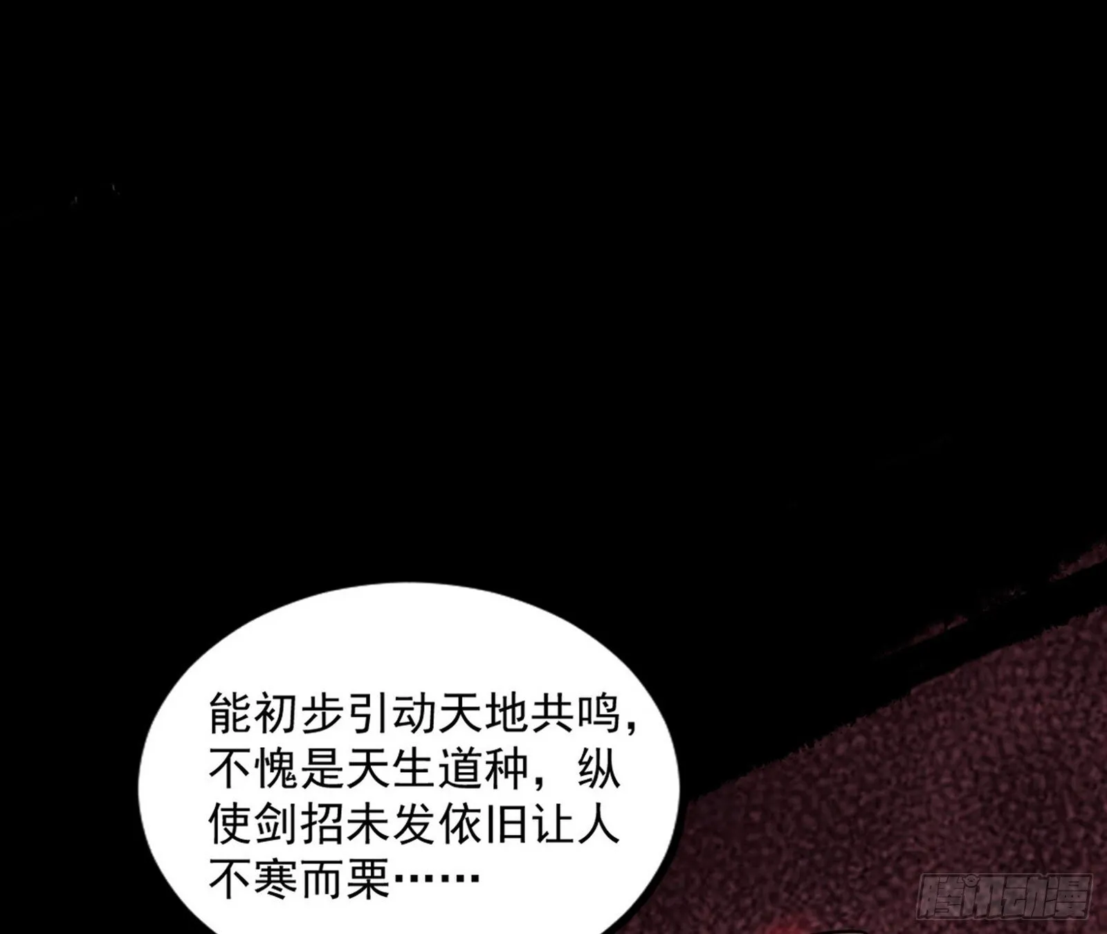长生天福音使——邪天剑姬 第49页
