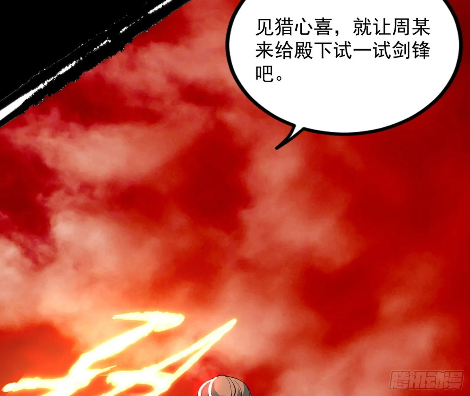 长生天福音使——邪天剑姬 第53页