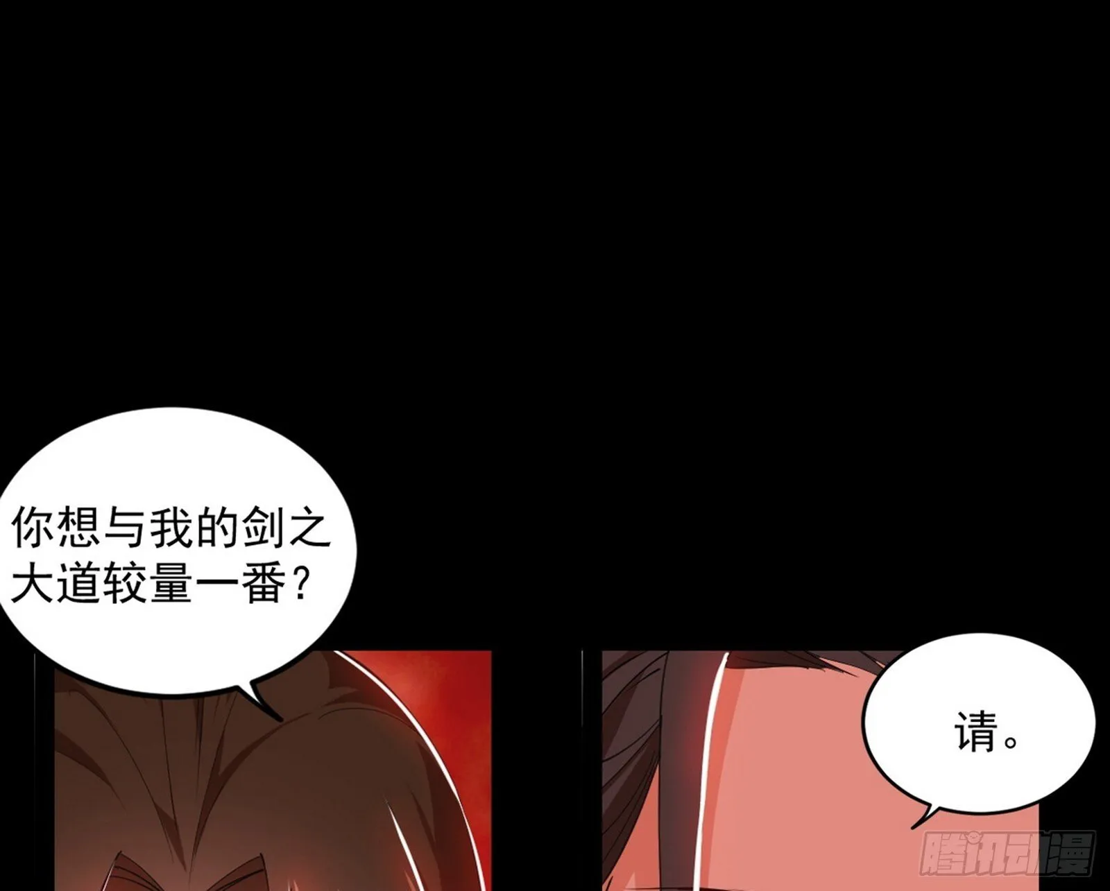 长生天福音使——邪天剑姬 第58页