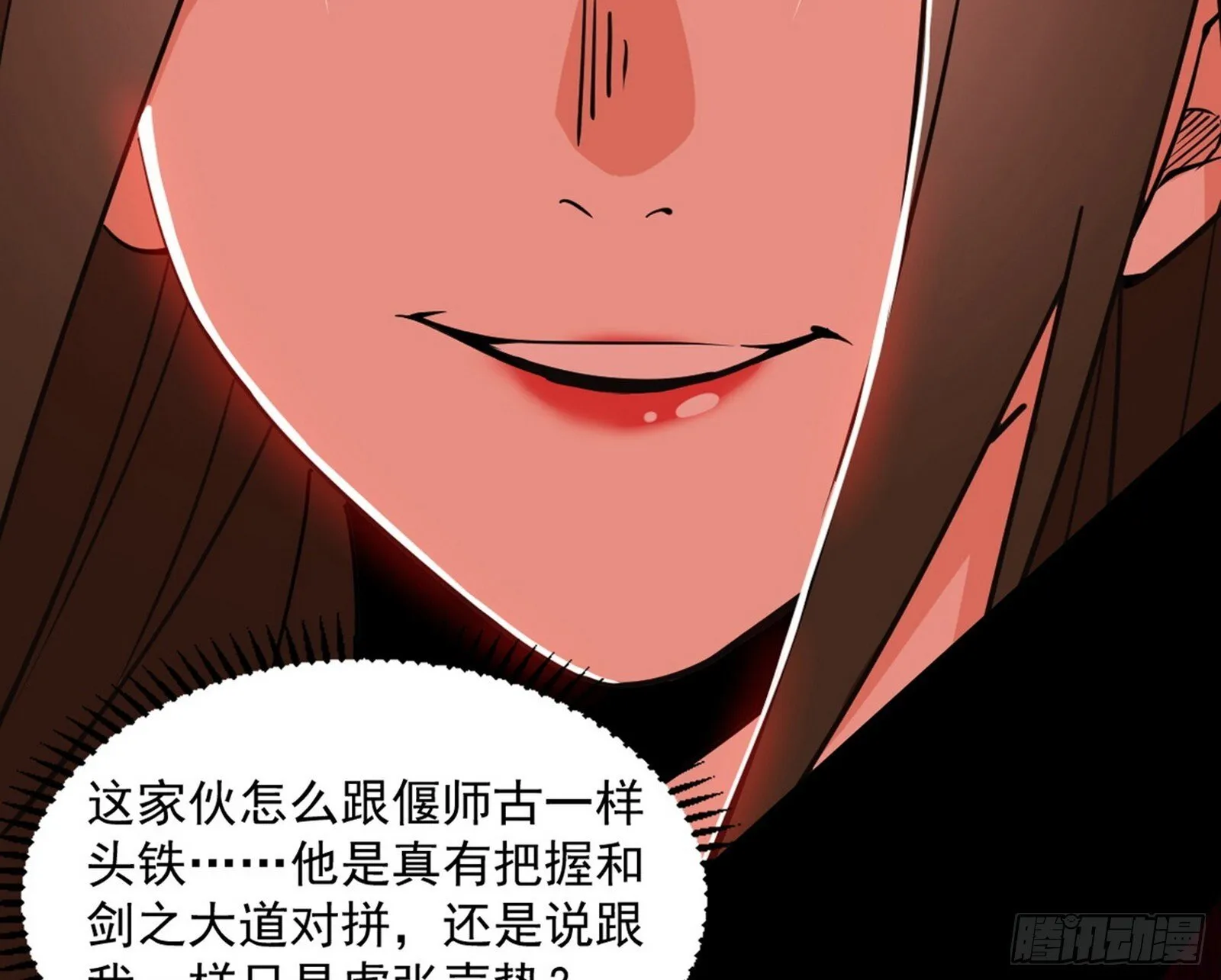 长生天福音使——邪天剑姬 第61页