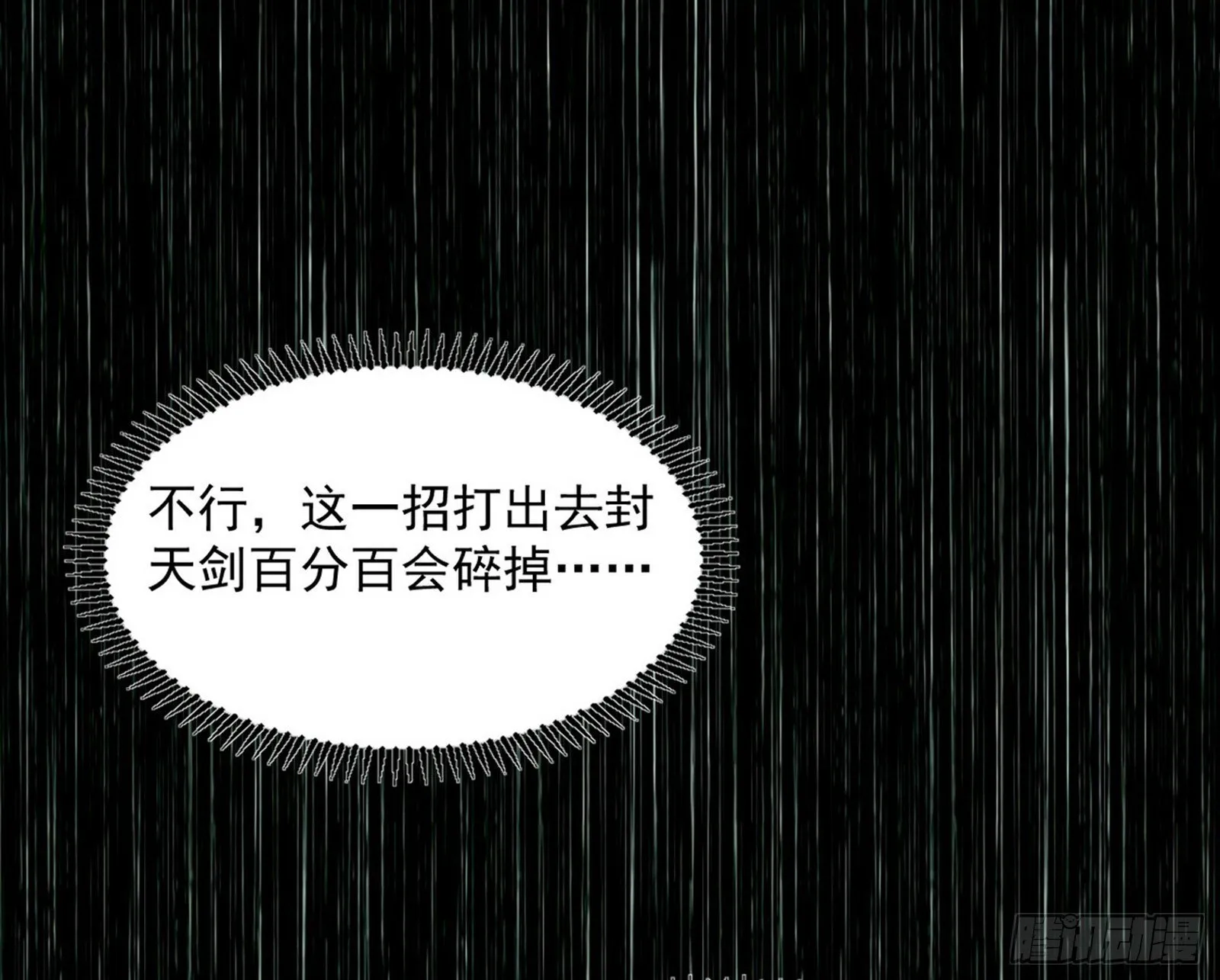 长生天福音使——邪天剑姬 第68页