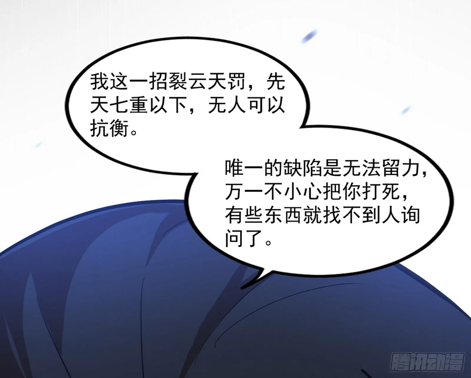 长生天福音使——邪天剑姬 第71页
