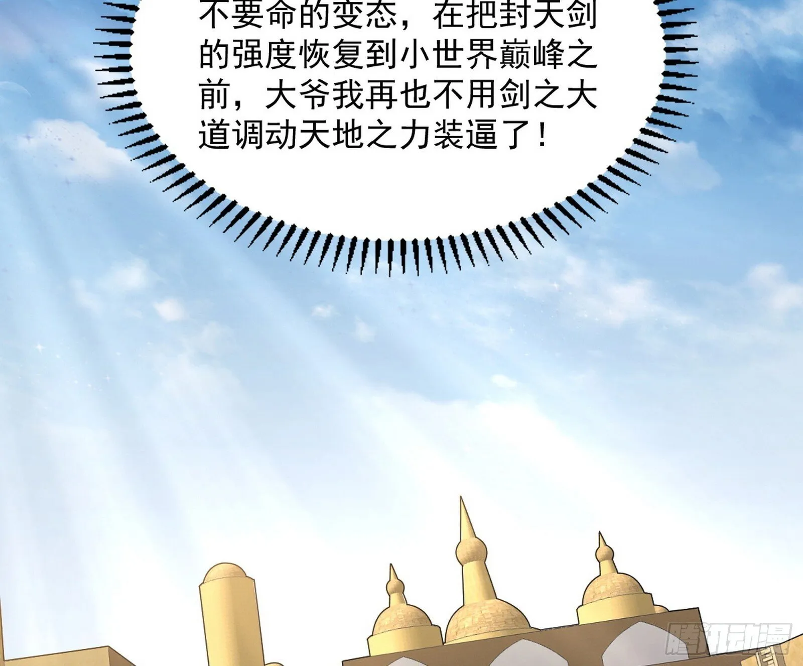 长生天福音使——邪天剑姬 第79页