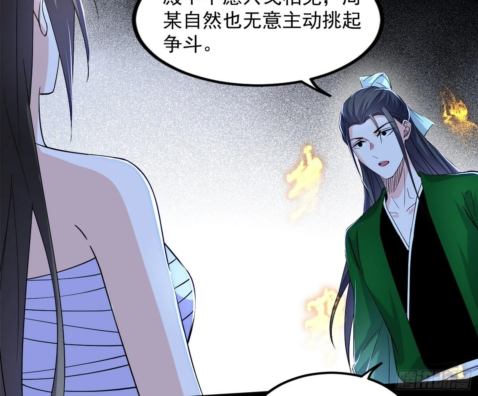 长生天福音使——邪天剑姬 第82页