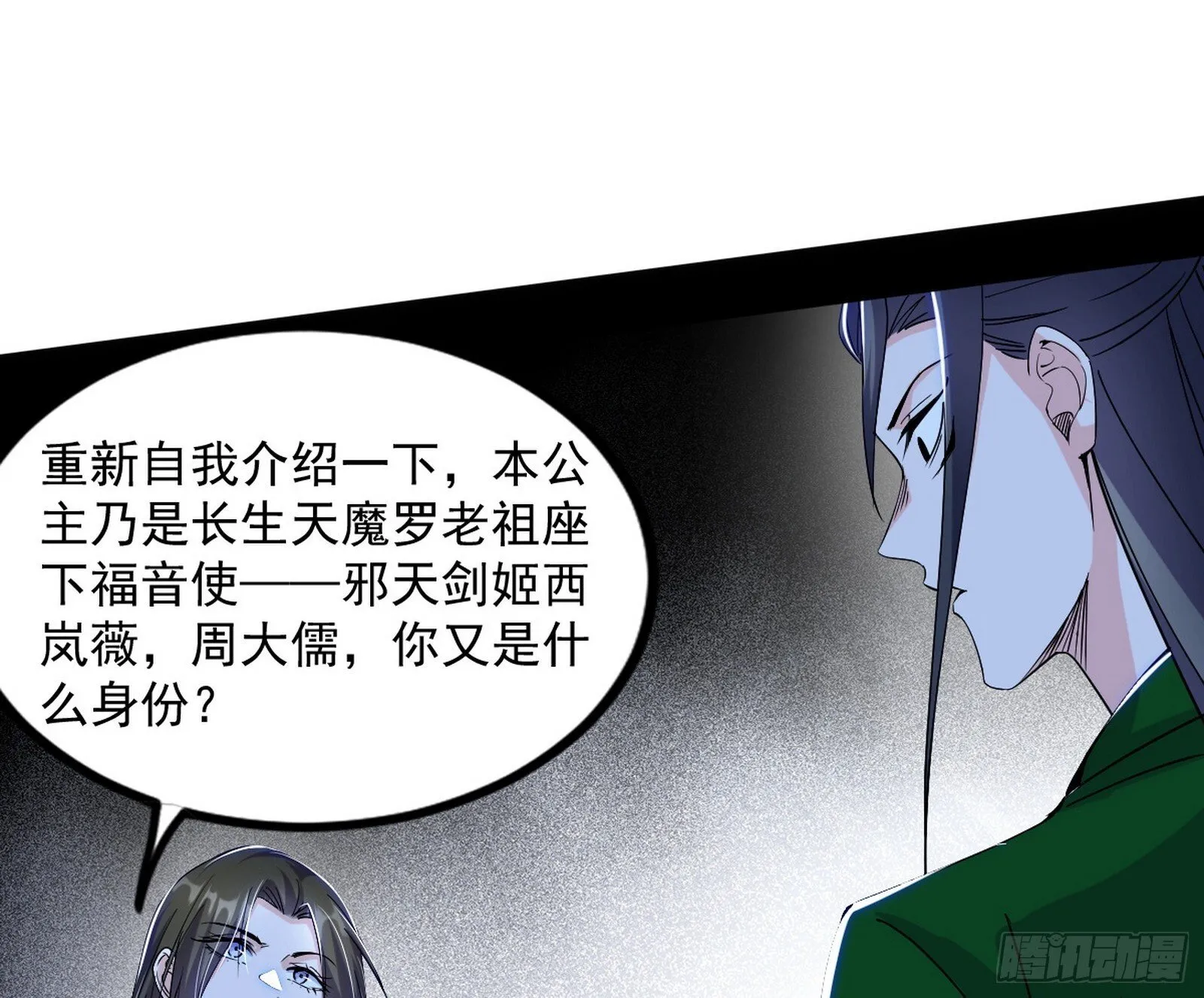 长生天福音使——邪天剑姬 第84页