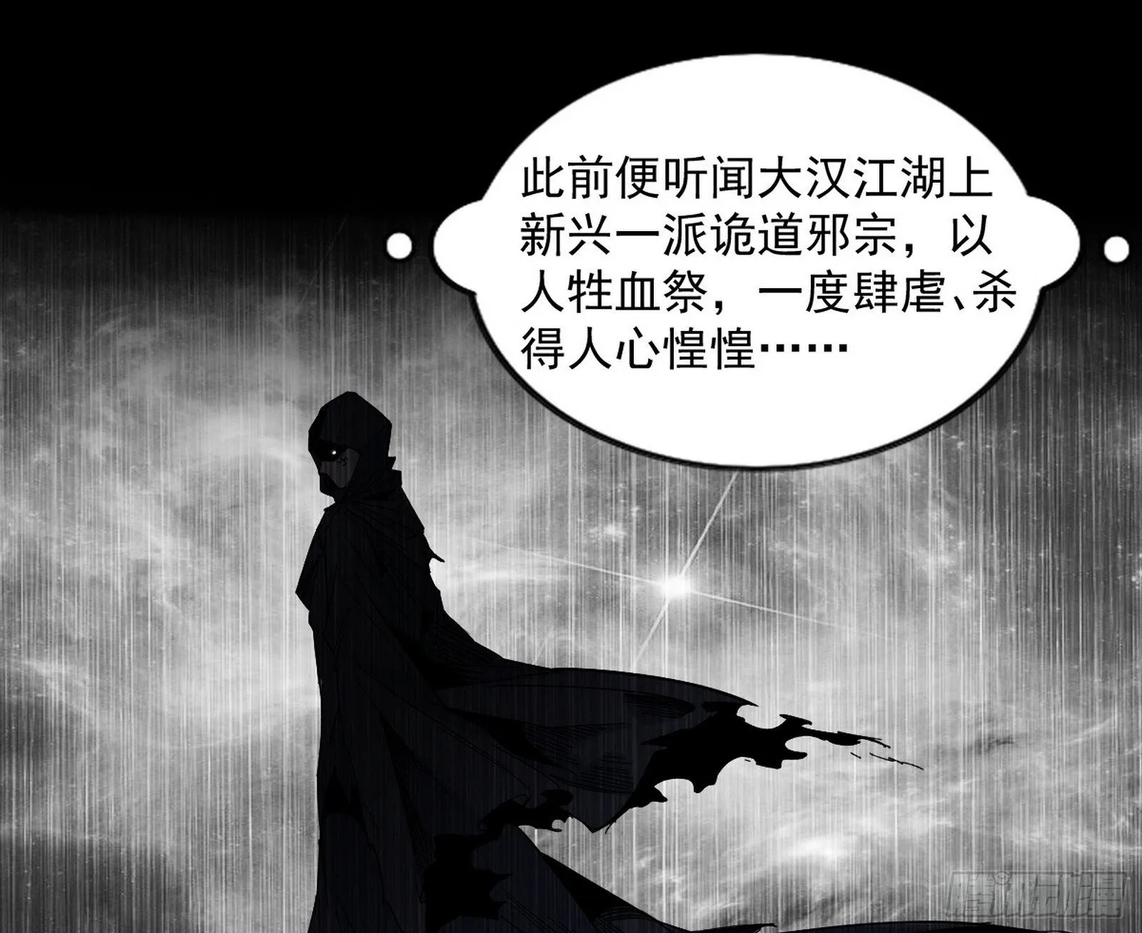长生天福音使——邪天剑姬 第88页