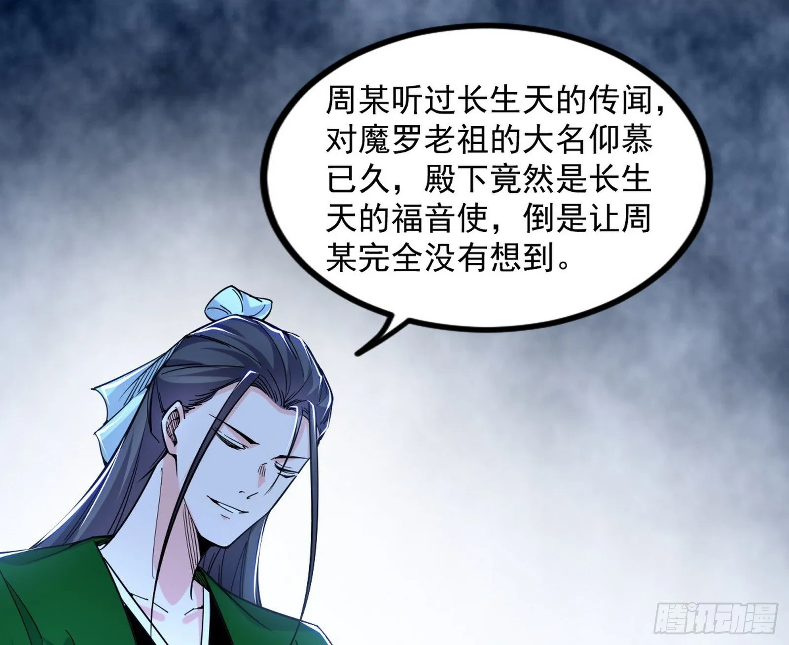 长生天福音使——邪天剑姬 第92页