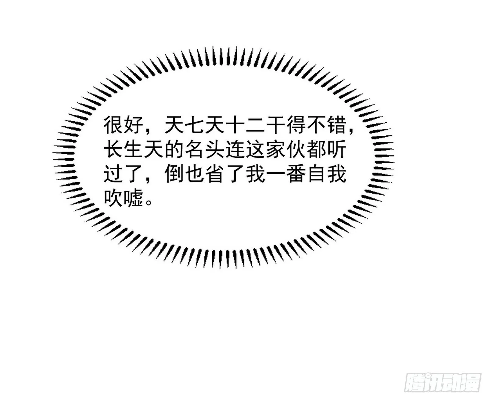 长生天福音使——邪天剑姬 第99页