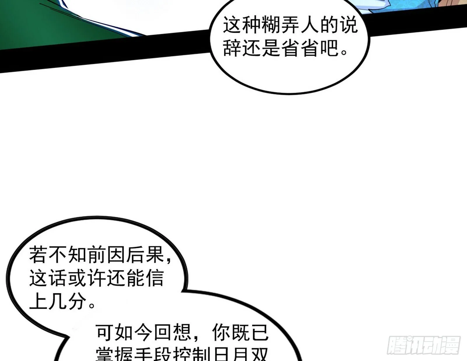 长生天福音使——邪天剑姬 第103页