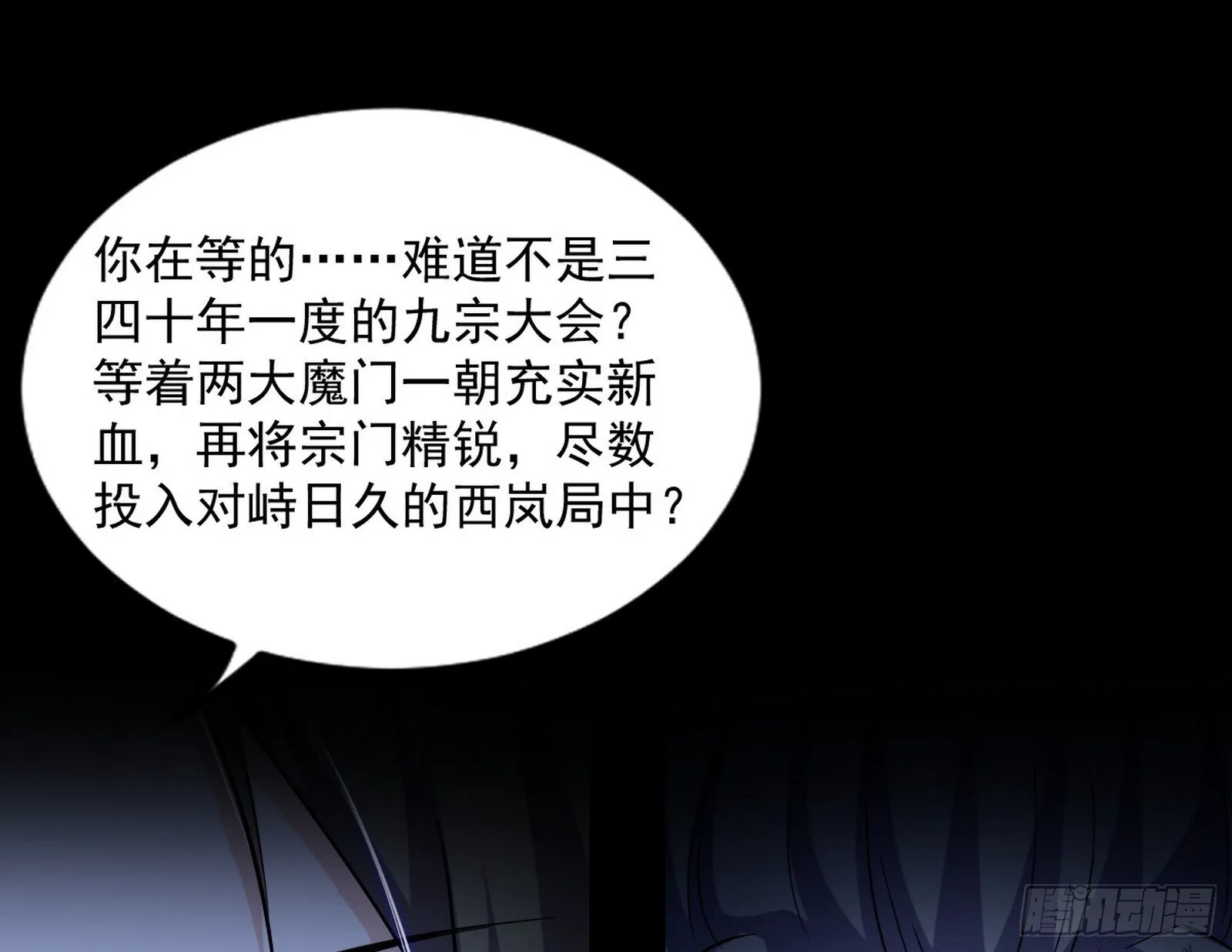 长生天福音使——邪天剑姬 第106页